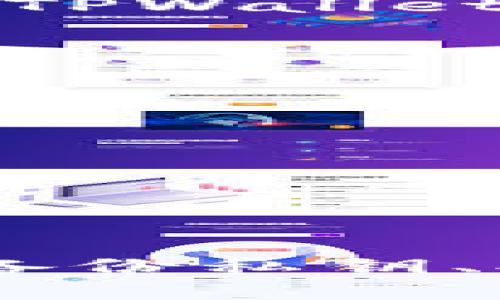 jiaoti如何使用私钥恢复TPWallet钱包/jiaoti

TPWallet恢复, 私钥恢复钱包, 区块链钱包, 数字货币安全, 钱包安全性/guanjianci

TPWallet作为一种数字货币钱包，为用户提供了便捷的存储与管理功能。然而，无论是因为遗忘密码还是其他原因，用户可能需要使用**私钥**来恢复他们的TPWallet账户。本文将详细介绍如何通过**私钥**来恢复TPWallet，以及相关的安全性和管理问题。

### 什么是TPWallet？

TPWallet是一个多链数字钱包，支持多种加密货币的存储和交易。它的设计旨在为用户提供一个安全、简单、易于管理的数字资产管理工具。TPWallet不仅支持常见的区块链网络，还提供了去中心化的金融服务，让用户可以方便地进行数字货币的交易和资产管理。

### 如何使用私钥恢复TPWallet？

如果你有TPWallet的**私钥**，你可以通过以下步骤来恢复你的钱包。

1. **下载TPWallet App**：首先在你的手机或设备上下载TPWallet的官方应用程序，确保下载的是最新版本，以防止安全漏洞。

2. **打开应用程序**：安装完成后，打开TPWallet应用程序。在欢迎页面上，你会看到“创建新钱包”和“导入钱包”两个选项。

3. **选择导入钱包**：点击“导入钱包”选项。这时你会看到一个提示，询问你如何恢复钱包。

4. **选择私钥的输入方式**：在可以选择的选项中，选择“使用私钥导入”。这一步是关键，因为我们将用**私钥**来恢复钱包。

5. **输入私钥**：在指定的输入框中输入你的**私钥**。请确保输入正确，因为一个错误的字符可能会导致无法恢复钱包。

6. **设置新密码**：成功输入私钥后，系统通常会要求你设置一个新的访问密码。这是为了保障你钱包的安全性。

7. **完成恢复**：设置好密码后，点击“完成”或相似的按钮，你的TPWallet账户就会被成功恢复。你可以在钱包中查看你的余额和资产。

### 使用私钥的安全性

私钥是区块链钱包中至关重要的元素。用户在使用**私钥**恢复钱包时，必须意识到以下几点：

1. **安全存储**：**私钥**应存储在安全的地方，切勿将其泄露给任何不可信的第三方。泄露私钥可能导致你的数字资产被盗。

2. **强密码保护**：在恢复钱包时设置一个强密码，并定期更换密码，以增强钱包的安全性。

3. **双重验证**：如果TPWallet支持双重验证功能，建议开启，以提供额外的安全保护层。

4. **避免公共网络**：在使用私钥恢复钱包时，尽量避免在公共 Wi-Fi 网络中进行操作，以防止数据被恶意软件窃取。

5. **定期备份**：定期备份你的恢复短语或私钥，并保存在安全的地方，以防止丢失。

### 相关问题

在探索如何恢复TPWallet的过程中，用户可能会遇到几个常见问题。以下是五个相关问题的详细解答。

#### 1. 如果我丢失了私钥，怎么办？

丢失**私钥**的后果是非常严重的。很多用户在失去**私钥**后可能会感到绝望，因为一旦丢失，几乎没有办法恢复钱包及其所存储的数字资产。

首先，建议在任何情况下都妥善备份**私钥**。一旦丢失，如果没有其他备份，你的资产就永远无法找回，这是区块链技术的一大特点。无论是什么话题与安全有关，备份永远是最保险的方式。

如果你真的丢失了**私钥**，可以尝试以下步骤：

1. **回忆备份**：想一想你是否曾经保存过**私钥**的备份，或者是否有其他设备上仍然保存着**私钥**。

2. **查看其他资源**：如果你的钱包是通过某个平台（如交易所）生成的，查看是否能够通过该平台恢复。某些交易所可能对用户的资金有额外的保护措施。

3. **寻求专业帮助**：虽然不是每个人都能提供有效的解决方案，但有些区块链咨询公司可能能够提供帮助，帮助你尝试恢复资金。

然而，最重要的一点是，丢失**私钥**几乎意味着失去资金，而其他的措施可能不一定能帮助你找回。

#### 2. 使用私钥导入TPWallet会涉及哪些风险？

使用**私钥**导入TPWallet其实是一个风险较高的操作。尽管这是恢复钱包的一种有效方式，但如果不小心，可能会导致资产的安全问题。

以下是一些主要风险：

1. **被恶意软件攻击**：在输入私钥时，如果并非在官方应用中进行操作，可能会遭遇恶意软件的攻击，导致**私钥**被盗。

2. **信息泄露**：在不安全的网络中输入**私钥**，可能会被黑客截获，导致不可逆转的损失。

3. **错误输入**：如果在输入**私钥**时发生了错误，系统将无法恢复钱包，用户很可能因此而失去对自己资产的控制。

4. **钓鱼攻击**：有些不法分子可能会创建伪装成TPWallet的应用，诱导用户输入**私钥**，进而盗取用户的资产。

为降低这些风险，用户应确保：

- 只下载官方版本的TPWallet钱包应用。
- 在安全、私密的环境中进行操作。
- 避免在公共网络或不信任的设备上输入**私钥**。

#### 3. 如何备份和保管私钥？

备份和保管**私钥**是每个数字资产用户必须重视的工作。一个有效的备份策略可以防止数据丢失，以及对投资资产的保护。以下是一些建议：

1. **数字备份**：可以将**私钥**保存到安全的云存储服务中，但需要确保云存储空间具备良好的加密和安全措施。尽量使用提供双重认证的云存储服务。

2. **物理备份**：将**私钥**写在纸上或者刻在金属上，以避免电子设备故障导致的损失。需要注意的是，这些纸张或金属应存放在安全的地方，比如保险箱或银行的存储柜。

3. **尽量分散存储**：可以将**私钥**分成几部分，存储在不同的地方。这样，即使一部分丢失，其他部分仍然可以有效保护资产。

4. **定期审查**：时常检查**私钥**的存储状态，确保其仍在安全的位置，并更新备份。

5. **教育自己**：了解更多关于数字资产安全的知识，培养良好的安全习惯，以便在未来遇到问题时能够更从容应对。

#### 4. TPWallet的安全性如何保证？

TPWallet的安全性取决于多个因素，包括用户的使用习惯、钱包的设计和网络环境等。一些关键的安全机制包括：

1. **私钥控制**：TPWallet采用用户拥有的**私钥**机制，用户对其资金拥有完全的控制权。这意味着用户可以自行控制资产，而不是托管给第三方。

2. **多重签名**：TPWallet支持多重签名的功能，即在进行交易时，需多次确认以增加安全性。

3. **加密技术**：TPWallet采用先进的加密技术来保护用户数据，确保信息在传输和存储过程中不被泄露。

4. **安全更新**：TPWallet团队会定期发布安全更新和补丁，以应对不断变化的安全威胁。

5. **用户权限控制**：可以设置各种权限管理措施，以限制对账户的访问，只授权特定设备和用户操作。

用户在使用TPWallet时也应注意自身的行为，比如避免使用公共Wi-Fi、定期更换密码，以及不随意点击不明链接等，以提高整体的安全性。

#### 5. TPWallet和其他钱包的区别是什么？

TPWallet有其独特的优势和特点，尤其是在用户体验和多样性方面。在与其他钱包的对比中，以下几点凸显了TPWallet的优势：

1. **多链支持**：TPWallet不仅支持主流的区块链，还支持许多小众链，为用户提供广泛的资产管理功能。与一些专门只支持单一区块链的钱包不同，TPWallet提供更多的灵活性。

2. **去中心化金融**：TPWallet还集成了去中心化金融服务，用户可以在应用内直接实现借贷、交易和流动性挖矿等操作。

3. **用户友好界面**：TPWallet注重用户体验，提供的界面设计，让即使是刚接触数字货币的用户也能快速上手。

4. **强大的社区支持**：TPWallet拥有活跃的社区，用户可以通过社区获取最新信息以及安全知识，增强数字资产管理的能力。

5. **定期更新与维护**：TPWallet团队不定期推出更新，提升钱包的功能和安全性。在快速变化的数字货币环境中，持续的支持是至关重要的。

### 总结

通过**私钥**恢复TPWallet是一个有效且必要的过程，但同样伴随着一定的风险。用户应始终保持警惕，确保私钥的安全存储与管理。同时，了解如何备份私钥、提高钱包安全性以及对比不同钱包的功能，有助于数字资产的管理和保护。在块链技术日益普及的时代，正确的安全意识和良好的管理习惯不可或缺。