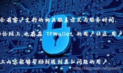 TPWallet 是一款热门的数字