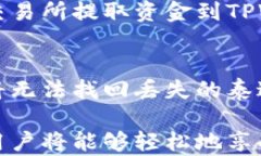   tpwallet怎么添加泰达币