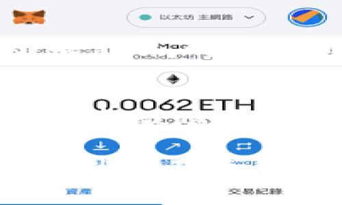   TPWallet里取消交易手续费退回来吗？ / 

 guanjianci TPWallet, 交易手续费, 取消交易, 退款政策, 数字钱包 /guanjianci 

TPWallet是一个广受欢迎的数字钱包平台，用户可以在平台上进行多种加密货币的交易。随着数字货币交易的普及，用户在使用TPWallet进行交易时，常常对交易手续费的问题产生疑问，尤其是关于取消交易后手续费的退还问题。本文将一步步探讨TPWallet的手续费政策，取消交易后的处理流程，以及用户在使用TPWallet时应注意的相关问题和技巧。

1. TPWallet的交易手续费政策概述
在了解TPWallet手续费的退款政策之前，首先必须明确TPWallet的交易手续费是如何运作的。当用户在TPWallet平台上进行交易时，通常会收取一定的交易手续费。这笔手续费是交易金额的一定比例，或者是固定的金额，具体取决于不同的加密货币及交易对。当用户选择进行交易时，手续费会自动从用户的账户中扣除。
手续费的设定通常是为了维护平台的正常运转，包括交易验证、网络拥堵时的优先处理等。各个钱包或交易所的手续费政策可能有所不同，而TPWallet的具体手续费率也可能会因市场状况而有所变动。在进行任何交易之前，用户都应该仔细查看相关费用信息。

2. 交易取消后的手续费处理
很多用户在发起交易后出于某种原因决定取消交易，此时询问手续费的退还问题显得尤为重要。在TPWallet中，取消交易后是否会退还手续费？这个问题的答案通常取决于多种因素，包括交易的状态和时间点。
如果交易处于待处理状态，用户可以选择取消交易。此时，手续费一般不会被扣除，用户可以得到全额退款。然而，如果交易已经被确认并进入区块链，那么手续费往往不可退还。原因在于，相关的手续费已经支付给了矿工，用于验证和记录交易，这是区块链交易的一部分，通常是不可逆的。
虽然用户在取消交易时可以进行退款请求，但TPWallet也可能会根据其政策做出不同处理。因此，建议用户在进行交易前，了解TPWallet的具体退款政策和条款。这有助于避免因手续费问题而产生误解。

3. 如何操作取消交易及退款请求
用户想要取消在TPWallet上的交易，可以通过以下步骤进行操作。首先，用户需要登录到TPWallet账户，在交易历史记录中找到需取消的交易。接下来，如果交易仍然在“待处理”状态，可以点击“取消交易”按钮进行操作。如果交易已经被处理，按照TPWallet的规定，此时用户将无法再进行取消。
一旦成功取消交易，用户应关注到账情况。如果手续费未被扣除，退款过程基本上是自动的，用户只需耐心等待余额回到自己的账户中。
如果用户发现手续费被扣除且交易尚未被确认，建议尽快联系TPWallet客服，提交退款请求。有时，由于系统延迟，退款过程可能需要一定时间。在这一过程中，客服会尽力协助用户妥善处理相关问题。

4. 提高交易成功率及减少手续费的方法
为了在TPWallet中减少不必要的手续费，用户可以采取一些预防措施。首先，选择交易时应仔细审查所完成的交易单，确保所有信息，包括金额和目标地址都准确无误。使用TPWallet的用户可在确认交易之前，使用其提供的手续费计算器，直观了解可能产生的费用。
另外，为了提高交易的成功率，用户应注意选择交易的高峰期，尽量避开网络拥堵。由于交易拥堵，手续费会比正常情况更高。在这些情况下，出现交易未能及时确认的可能性增加，从而可能需要再次进行交易，导致手续费的重复支出。
最后，可以关注TPWallet的官方公告和动态，有时平台会推出手续费折扣或活动，对于用户而言，这无疑是减少交易成本的绝佳机会。

5. 可能问题的解答

问题1：如果我在TPWallet中交易时输入错误，手续费还会退还吗？
若用户在TPWallet中输入错误进行交易，比如错误地转账到错误的地址，那么一旦交易被确认，手续费将无法退还。由于这些交易一旦上传至区块链就会被验证且记录，用户需要对其发起的交易负责。因此，在确认交易信息前，务必要多次核对输入的所有信息。

问题2：TPWallet的交易手续费是否会定期调整？
是的，TPWallet的交易手续费可能会根据市场状况、交易量、网络拥堵程度等因素定期进行调整。用户在使用平台之前，建议关注TPWallet的公告和更新日志，以便获得最新的手续费信息。此外，平台有时会推出限时的手续费折扣活动，用户可以通过参与这些活动享受更为优惠的交易费用。

问题3：若我在交易过程中遇到问题，应该联系谁？
用户若在TPWallet中交易时遇到问题，可以通过TPWallet的客户支持渠道寻求帮助。平台通常提供多种联系方法，如在线客服、邮箱、社交媒体等。在联系客服时，建议提供详细信息，如交易ID、时间等，以便于客服更快速、准确地为用户解决问题。

问题4：TPWallet是否提供手续费的明细查询功能？
TPWallet通常提供交易记录查询功能，用户可以在个人账户内查看历史交易记录及相关手续费信息。这包括每笔交易的详细信息，比如交易时间、金额及手续费等。这一功能非常有利于用户在进行资产管理时，及时了解手续费的使用情况。

问题5：TPWallet的手续费是如何和其他钱包相比的？
TPWallet的手续费标准通常与其他数字钱包持平，有时甚至较低。每个平台在手续费政策上可能会有所不同，用户在选择数字钱包时，建议比较不同平台的费率与服务，以选择最适合自身需求的钱包。此外，手续费的高低也是影响用户交易体验的重要因素之一。

总结而言，TPWallet作为一个便捷的数字钱包，虽然其交易手续费在某些情况下是不能退还的，但用户可通过合理的操作及管理来降低其发生的几率。希望上述信息对广大用户在使用TPWallet时有所帮助，让数字货币交易变得更为顺畅。