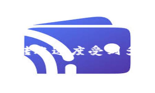 tpwallet往外转账需要多久是许多用户在使用TP Wallet时关心的问题。TP Wallet作为一个高效的数字货币钱包，其转账速度受到多种因素的影响。本文将深入探讨TP Wallet的转账时间、影响因素及其相关问题，帮助用户更好地理解和使用这一工具。

TP Wallet转账时间详解：需要多久才能到账？