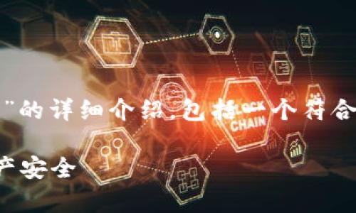 注意：以下内容将是对“tpwallet被假软件盗了”的详细介绍，包括一个符合的、5个关键词、内容以及相关问题的深入解析。

tpwallet被假软件盗了：如何保护您的数字资产安全