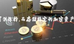 钱包是一种存储、管理和