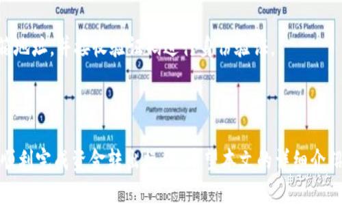   TPWallet资金池转出指南：详细步骤与注意事项 / 

 guanjianci TPWallet, 资金池, 转出, 数字资产, 区块链 /guanjianci 

随着区块链技术的不断发展，越来越多的人开始关注数字资产的管理和投资。在这个过程中，TPWallet作为一个多功能的钱包应用，提供了很多方便的操作。其中，**资金池**的功能让用户可以将资金集中管理，并获得额外的收益。那么，当你想要将资金池中的资金转出时，该如何操作呢？本文将为你详细介绍TPWallet资金池的转出步骤，以及在操作过程中需要注意的事项。

一、什么是TPWallet的资金池？

TPWallet资金池是TPWallet中一种集合了多个用户资金的服务，它允许用户将自己的数字资产存入池中，从而参与到更大的投资项目中。这种集合的方式使得用户可以享受更大的投融资机会，同时相对降低个体投资的风险。资金池中的收益通常会按照一定的比例分配给参与者，用户也可以随时查看自己的投资情况和收益。

在TPWallet中，用户通过把资金投入资金池，不仅能享受资金增值的机会，还可以参与到区块链项目的早期投资。这种模式尤其适合那些对自己投资能力没有信心的用户，因为资金池提供了更多的保障和回报的可能性。

二、如何将资金池的资金转出？

将资金池中的资金转出是一个相对简单的过程，但仍然需要用户详细了解每一步骤。在TPWallet中进行资金转出时，可以按照以下步骤进行操作：

h41. 打开TPWallet应用/h4
首先用户需要打开TPWallet应用，并确保自己已经成功登录。如果你还没有注册TPWallet账号，记得先完成注册，并完成身份验证。

h42. 找到资金池功能/h4
登录后，用户需要在主界面找到“**资金池**”这个选项。一般来说，它会在导航栏或者功能菜单中比较显眼的位置。点击进入资金池页面，用户可以看到自己参与的所有资金池的详细信息。

h43. 选择待转出的资金池/h4
在资金池页面，用户可以看到自己参与的所有资金池信息。选择你想要转出的资金池，点击进入详细页面。在这里你可以查看投资金额、当前收益、银行卡绑定状态等信息。

h44. 提交转出申请/h4
在资金池详细页面，查阅完相关信息后，用户需要找到“**转出**”或“**提现**”的按钮，点击后会弹出转出申请表单。根据提示输入需要转出的金额，确认无误后，提交申请。注意，有些资金池可能会限制最小转出金额，务必确保输入金额符合要求。

h45. 验证身份/h4
为确保资金安全，TPWallet在转出资金时可能会要求用户进行身份验证。用户需要根据系统提示，完成相关的身份验证步骤，比如输入短信验证码、指纹识别或其他形式的双重认证。

h46. 确认转出/h4
身份验证通过后，用户会收到转出申请的最终确认。确认无误后，点击“确认转出”，TPWallet系统会自动处理该申请，并将资金转出到用户绑定的银行卡或其他指定账户中。

h47. 查看转出状态/h4
转出申请提交后，用户可以在“**资金池**”页面中查看转出状态。如果申请通过，相关资金会在一定时间内到账。超出预期到账时间的，可以联系TPWallet客服进行咨询。

三、转出资金时需要注意的事项

在进行资金转出时，用户需要特别注意以下几点：

ul
    li资金池的转出规则：不同的资金池可能会有不同的转出规则，比如转出时间限制、转出金额限制等。用户在转出前需仔细阅读相关条款，避免因不了解规则而造成不必要的损失。/li
    li身份验证的重要性：为了保障用户安全，TPWallet会对每次资金转出进行身份验证。保持手机畅通以接收验证信息至关重要。/li
    li转出手续费的了解：部分资金池在转出时可能会收取一定的手续费，用户在转出前应留意手续费的标准和计算方式。/li
    li资金到账的时间：转出资金的到账时间不一，根据不同银行和支付方式的处理效率，用户可以在转出申请提交后查询相关信息。/li
    li联系客服支持：如有疑问或遇到问题，及时联系TPWallet客服获得解决方案，可以避免更大的损失或错误。/li
/ul

四、常见问题解答

h41. 如何判断我的资金池收益情况？/h4
TPWallet中每个资金池都有自己的收益规则，用户可以在资金池页面查看自己的投资金额和当前收益。一般来说，TPWallet会提供详细的收益报告，用户可以查看每日、每周或每月的收益情况。这可以帮助用户更好地评估投资的效果。

如果想要知道更加详细的收益情况，可以尝试联系TPWallet的客服，他们会协助你进行详细的数据分析和收益情况的回顾，为你的投资决策提供参考依据。

h42. 转出资金后到账时间一般多久？/h4
转出资金到账的时间通常取决于多个因素，包括用户所选择的转出方式、银行卡的处理速度等。一般来说，TPWallet的资金转出在申请成功后的24小时内到账，但有时可能因银行的处理效率延迟。

如果超过预定时间仍未到账，建议用户前往TPWallet的资金池页面查看转出状态；若状态显示为“已转出”，那么用户需要联系相关银行确认。如果状态显示为“处理中”，那么请耐心等待，系统会逐步处理申请。

h43. 我能否随时转出资金池中的资金？/h4
虽然TPWallet的资金池通常允许用户随时转出资金，但需注意某些资金池可能会设有“锁定期”。在锁定期间，用户可能无法进行转出操作，具体情况需查看具体资金池的条款。此外，用户还需了解转出可能会受到的各种限制，如最小转出金额、转出次数等，确保在规定范围内进行操作。

转出过程中若遇到任何问题，及时咨询客服，获取及时反馈也是极为重要的。

h44. 在转出资金时需要填写哪些信息？/h4
在进行资金转出时，用户主要需要填写转出金额，并在系统提示下完成身份验证。在某些情况下，TPWallet可能还需要用户提供额外的信息，包括但不限于绑定的银行账户信息和联系方式等，以确保资金的安全转账。

为了不影响资金转出的进程，用户在申请之前务必确认所填写信息的准确性。同时，在身份验证时，请保持手机的畅通，以便接收验证码或其他验证通知。

h45. 如果我忘记了TPWallet的登录密码该怎么处理？/h4
若用户在进行资金转出时忘记了TPWallet的登录密码，可以通过应用内的“忘记密码”功能进行重置。按照系统提示，通常需要用户提供注册时使用的手机号码或邮箱地址，并接收验证码进行身份验证。

完成验证后，用户会有机会设置一个新的密码。为了日后方便使用，建议选择一个安全、容易记住的密码，并定期更换以确保账户的安全。

总之，TPWallet作为一个安全便捷的数字资产管理工具，为用户提供了多种功能以满足不同需求。在使用资金池功能时，用户只需遵循上述步骤，注意相关事项，即可顺利完成资金转出操作。希望本文的详细介绍能帮助你更好地使用TPWallet，享受数字资产带来的便利与收益。