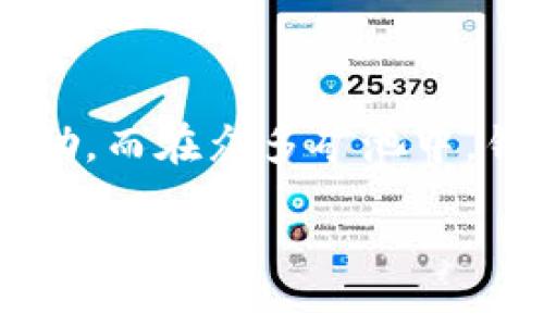 矿池的概念在区块链和加密货币领域中广受欢迎，其中用户通过计算能力参与区块链网络的交易验证和维护，从而获得相应的奖励。而在众多矿池中，针对如何将收益转移到TP Wallet的操作仍然是许多用户关注的焦点。因此，今天我们将详细介绍如何将矿池收益转到TP Wallet。

如何将矿池收益转移到TP Wallet