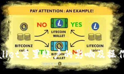 tpwallet重置账户的影响及操作指南