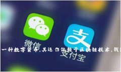 比特币 钱包地址 变化是一