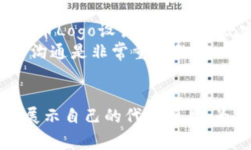   如何在TPWallet上上传代币Logo？ / 

 guanjianci TPWallet, 上传代币, 代币Logo, 区块链, 数字资产 /guanjianci 

引言
在数字货币快速发展的今天，各种各样的代币层出不穷。为了在交易平台上更好地展示自己的代币，代币项目方通常需要上传代币的Logo。TPWallet作为一款功能强大的数字货币钱包，提供了相应的功能来帮助用户上传自己的代币Logo。本文将深入探讨如何在TPWallet上上传代币Logo的流程，以及相关的注意事项和最佳实践。

TPWallet简介
TPWallet是一款支持多种数字资产的数字货币钱包，致力于为用户提供安全、便捷的数字资产管理服务。在TPWallet中，用户不仅可以管理自己的代币，还可以方便地进行交易、转账等操作。随着用户对代币Logo的需求增加，TPWallet也开始提供支持，让项目方可以更加直观地展示自己的代币。

上传代币Logo的基本步骤
在TPWallet上传代币Logo的过程相对简单，以下是一般的步骤：

ol
    li登录账号：首先，用户需通过TPWallet官方网站或应用程序登录到自己的账号。如果还没有注册，则需要先完成注册流程。/li
    li访问代币管理页面：登录后，在用户界面的导航栏中找到“代币管理”或“我的代币”选项。/li
    li选择上传Logo：在代币管理页面中，通常会有一个“上传Logo”或“添加Logo”的按钮。点击后会弹出一个上传窗口。/li
    li选择文件：在上传窗口中，用户需要选择合适的Logo文件。一般来说，推荐的Logo格式为PNG、JPEG等常见图片格式，文件大小也需符合平台要求。/li
    li填写代币信息：在上传Logo的同时，用户可能需要填写相关的代币信息，比如代币名称、合约地址等，这些信息将帮助TPWallet更好地识别代币。/li
    li提交审核：完成上述步骤后，点击提交按钮，等待平台审核。审核通过后，代币Logo将被正式展示在TPWallet上。/li
/ol

代币Logo上传的注意事项
虽然上传代币Logo的过程看似简单，但仍有一些关键的注意事项需要用户关注：

ul
    liLogo设计标准：为了确保Logo的清晰可辨，用户应遵循一定的设计标准，例如适当的尺寸，合适的色彩搭配等。/li
    li合规性：上传的Logo必须遵循TPWallet的使用条款和条件，避免使用侵犯他人版权的素材。/li
    li文件格式及大小：确保上传的Logo文件格式符合要求，且文件大小不会超过平台限制，以免上传失败。/li
    li信息准确性：在填写代币信息时，确保各项信息的准确性，包括合约地址、代币符号等，这关系到Logo的正确展示。/li
    li等待审核：上传后，需耐心等待审核，审核时间可能会因平台负载而有所不同。/li
/ul

常见问题解答

h41. TPWallet支持哪些格式的代币Logo？/h4
在TPWallet上，用户通常可以上传多种格式的Logo文件，常见的支持格式包括PNG、JPEG等。这些格式因其兼容性和画质而被广泛使用。在选择Logo文件时，建议用户尽量使用PNG格式，因为PNG格式支持透明度，可以使Logo在不同背景下都能清晰可见。
此外，用户需要注意文件大小的限制，以确保上传成功。某些平台对Logo文件的大小有严格要求，超过限制将无法上传。因此，在准备Logo文件之前，建议先查阅TPWallet提供的有关Logo上传的具体要求。

h42. 上传代币Logo后，审核时间通常需要多久？/h4
上传代币Logo后的审核时间因平台而异，TPWallet的审核时间通常在24小时到几天之间。在此期间，用户可以查看上传状态。如果审核未通过，用户会收到系统的反馈，通常会说明未通过的原因，以便于项目方进行修改。
为了减少审核时间，用户在上传时应确保提供完整和准确的信息，避免因信息不完整而导致的审核延误。此外，遵循平台的设计要求也是加快审核通过的关键因素。

h43. 如何确认我的代币Logo是否成功上传？/h4
在TPWallet上，成功上传代币Logo后，用户可以通过“代币管理”界面来确认Logo的状态。如果Logo审核通过，用户会在该页面看到Logo的预览图和相关信息。如果审核未通过，用户也将在这里收到相关提示。
此外，用户还可以通过其他方式确认，比如在TPWallet的代币列表中搜索自己的代币。如果代币的Logo显示正常，说明上传成功；如果没有Logo或显示错误，则需检查上传状态或联系平台客服。

h44. 上传的代币Logo可以更换吗？/h4
是的，TPWallet支持用户更换已上传的代币Logo。如果项目方需要更新Logo，只需在代币管理页面找到原Logo，并选择更换或重新上传的选项。与首次上传相似，用户需要确保新Logo符合平台的要求，并提交审核。
更换Logo时，建议提供准确的代币信息，并保持Logo文件的设计标准，以提高审核通过的几率。更换后的Logo同样需要经过审核，因此，用户在上传后也需耐心等待审核结果。

h45. 我可以为任何代币上传Logo吗？/h4
用户上传代币Logo时，需确保自己有权上传该Logo，尤其是在涉及到版权的情况下。TPWallet通常要求上传的代币Logo是项目方自有的，或已获得合法授权的素材。因此，用户应确保代币Logo设计符合相关规定，并在上传前确认版权问题。
此外，虽然用户可以上传Logo，但建议在上传之前与TPWallet团队联系，确认代币的真实有效性。一些不合规的代币或项目可能在TPWallet上受到限制，因此在开始上传前做好调查和沟通是非常重要的。

结论
在TPWallet上上传代币Logo是一个相对简单的过程，但用户仍需关注细节和要求。通过本文的指导，相信读者能更清晰地理解如何在TPWallet上进行Logo的上传与管理，以便更好地展示自己的代币项目。为了确保上传成功，建议用户在设计Logo时注意视觉效果和合规性，确保信息的准确性。此外，对于任何疑问或问题，建议用户随时联系TPWallet的客服团队，以获得官方的支持和帮助。