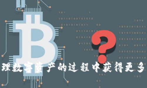   如何将币安的数字货币转账到TP Wallet？ / 

 guanjianci 币安, TP Wallet, 转账, 数字货币, 交易所 /guanjianci 

在数字货币的世界中，用户经常需要在不同的钱包和交易所之间转移资产，这样的操作不仅可以帮助用户更好地管理自己的资产，还能在需要时灵活地进行交易或使用不同平台的功能。其中，从币安（Binance）转币到TP Wallet就是一个常见的需求。在本篇文章中，我们将详细介绍这一过程，包括必要的步骤、安全注意事项、可能遇到的问题等。同时，我们还将回答几个相关的问题，以帮助用户更全面地理解和掌握这一流程。

### 一、什么是币安和TP Wallet？

币安是一家全球知名的加密货币交易所，成立于2017年，以其丰富的交易对、相对低廉的手续费和强大的安全性吸引了众多用户。在币安，用户可以购买、出售和交易多种数字货币，包括比特币、以太坊、莱特币等多种主流和小众币种。

TP Wallet（TokenPocket Wallet）是一款多链数字货币钱包，支持用户管理不同区块链的数字资产，并提供去中心化的应用程序（DApp）访问。用户可以在TP Wallet中进行资产的存储、转账、交易等操作，同时也可以使用DApp的各种功能，如DeFi、NFT等。

将资产从币安转移到TP Wallet，可以使用户更加安全地管理自己的数字财富，并享受更多的应用场景。接下来，我们将详细阐述转账的具体步骤。

### 二、币安转账到TP Wallet的步骤

#### 1. 准备工作

在开始转账之前，用户需要确保以下几点：

- **注册和认证**：用户需在币安注册账户并完成实名认证，以保障资金安全。
- **安装TP Wallet**：用户需在手机或者电脑上安装并设置TP Wallet，确保可以正常使用。
- **获取TP Wallet地址**：打开TP Wallet，找到需要接收数字货币的地址。这个地址通常是钱包中的某一特定币种的地址，确保用户选择正确的币种地址。

#### 2. 登录币安账户

首先，用户需登录到自己的币安账户。在首页上，用户可以找到“钱包”选项，在下拉菜单中选择“法币和现货”进入钱包页面。

#### 3. 提现操作

在“法币和现货”页面，用户找到想要转移的数字资产，并点击“提现”按钮。这时将会弹出一个提现窗口，用户需在此输入相关信息。

- **选择币种**：用户需要选择要提现的币种，如比特币、以太坊等。
- **输入转账金额**：用户需要输入要转账的金额，确保该金额不超过账户余额。
  
#### 4. 填写TP Wallet地址

用户下方能看到“提现地址”的输入框。在这个框中，用户需输入之前在TP Wallet上复制的接收地址。请务必检查地址的准确性，因为一旦转账完成，资金将无法找回。

#### 5. 确认手续费

在进行转账时，币安会显示对应的转账手续费。用户需确认手续费后，点击“提交”按钮。此时，系统可能会要求用户进行二次验证，包括输入验证码或使用手机短信认证等。

#### 6. 等待转账完成

提交申请后，用户需要等待交易的确认。根据网络状况和所转账的币种，转账时间可能会有所不同。用户可以在币安的提现记录中查看转账的状态。

### 三、转账安全性问题

#### 1. 如何确保转账时的安全性？

转账涉及到资金安全，因此用户在转账时应特别注意安全性。以下是一些重要的安全措施：

- **确保设备安全**：在进行转账之前，确保使用的设备没有恶意软件和病毒，防止信息被盗取。
  
- **使用双重认证**：启用双重身份验证（2FA），在提现时提供额外的安全保障。

- **仔细检查地址**：在输入TP Wallet地址时，务必再三确认其准确性，避免转账到错误地址。

- **设置交易限额**：如果可能，设置小额度的交易限额，可以降低因安全问题造成大额损失的风险。

### 四、可能遇到的问题及解决方案

#### 问题一：转账未到账

在转账之后，用户可能会发现资产并未及时到账。这种情况可以由多种因素造成：

- **网络延迟**：如果区块链网络繁忙，交易可能会延迟确认，导致资产在TP Wallet中未及时显示。
  
- **地址错误**：如果用户在填写接收地址时出错，资产可能会转到错误的地址，并且无法找回。

如果遇到这种情况，建议用户耐心等待。通常情况下，资产会在网络确认后显现。如果问题仍然存在，用户可联系币安或TP Wallet的客服咨询解决方案。

#### 问题二：转账手续费过高

很多用户会对转账过程中产生的手续费感到不满，特别在市场波动时，手续费可能会很高。同样，手续费的高低与多种因素相关：

- **网络拥堵**：当区块链网络拥堵时，为了优先处理交易，矿工可能会提高手续费。

- **选择错误的币种**：不同币种的转账手续费差异很大，用户需要慎重选择交易的币种，尽量选择手续费较低的币种进行转账。

如果手续费过高，用户可尝试在非高峰交易时段进行转账以降低费用。

#### 问题三：如何处理转账失败的情况？

在转账过程中，一些用户可能会遇到转账失败的情况。这可能是由于以下原因导致：

- **填入信息错误**：如提现地址、金额不符合条件等，有可能导致交易失败。

- **账户异常**：若用户账户受到限制或异常，可能会导致无法进行转账。

用户在遇到转账失败的情况时，应首先仔细检查填入信息，确保无误后再次尝试。如果多次尝试仍未成功，建议求助于币安客服，了解账户状态及解决方法。

#### 问题四：TP Wallet中资产未显示

转账完成后，有时用户可能会发现TP Wallet中并未显示已转入的资产。这种情况可能是由：

- **同步延迟**：钱包正在与区块链网络同步，用户需耐心等待。

- **接收地址未查错**：在转账时选择了不正确的地址，导致资产转移到错误地点。

这种情况下，建议用户耐心等待。如果长时间未显示，可以尝试刷新钱包或重新检查转账记录以确认转账状态。

#### 问题五：如何查看转账记录？

用户可以在币安和TP Wallet的后台查看自己的转账记录。在币安中，用户登录后可以在钱包页面找到“提现记录”，以查看所有的转账记录及状态。

在TP Wallet中，用户可以在“资产”页面找到相应币种，点击进去将看到详细的交易记录，再次检查转账状态和时间。

总结来说，将币安的数字货币转账到TP Wallet并非一件复杂的事情，但在操作过程中，用户需要时刻保持警惕，确保安全和准确性。随着用户对数字货币的深入了解，掌握这些转账技巧，无疑会在管理数字资产的过程中获得更多的便利和灵活性。希望本篇文章能帮助用户顺利实现币安转账到TP Wallet的目标。