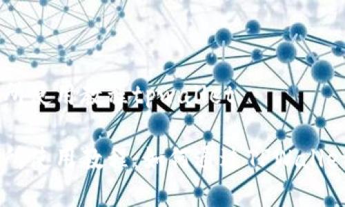 薄饼交易所使用教程tpwallet

薄饼交易所使用教程：如何通过TPWallet轻松交易