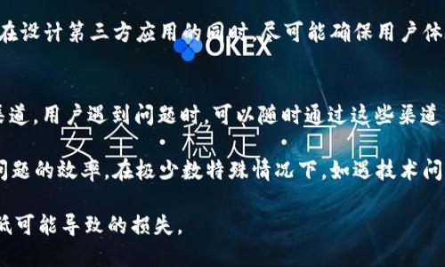 jiaotitpwallet存在风险怎么解决/jiaoti
tpwallet, 风险, 解决方案, 钱包安全, 加密货币/guanjianci

随着数字货币市场的蓬勃发展，出于各种目的，越来越多的人开始使用数字钱包来存储和交易他们的加密资产。tpwallet作为一种流行的加密钱包，受到了用户的广泛关注和使用。然而，随着其在市场上的普及，用户也开始担心其安全性问题。本文将深入探讨tpwallet存在的风险，以及如何有效解决这些风险，确保用户资产的安全。

tpwallet的基本概述
tpwallet是一种支持多种加密货币的数字钱包，用户可以通过它轻松地管理自己的数字资产。然而，像许多其他数字钱包一样，tpwallet也面临着各种潜在的风险，例如黑客攻击、私钥泄露及网络钓鱼等问题。这些风险不仅影响用户的交易体验，还可能导致财产损失，因此了解和解决这些风险是每个用户的重要任务。

tpwallet存在的主要风险
btpwallet虽然有许多优点，但其潜在风险也不容忽视。以下是主要风险类型：
ul
    li黑客攻击：黑客通过利用技术漏洞攻击钱包服务，直接窃取用户的资金。/li
    li私钥泄露：用户的私钥一旦泄露，黑客就可以轻易访问和转移用户资产。/li
    li钓鱼攻击：这是一种通过伪造网站或邮件欺骗用户提供个人信息的方式。/li
    li钱包软件漏洞：如果tpwallet本身存在软件漏洞，可能导致用户无法安全使用钱包。/li
    li第三方服务安全性差：一些需要使用tpwallet的第三方服务存在安全问题，也可能给用户带来风险。/li
/ul

如何解决tpwallet的风险
为了解决tpwallet存在的风险，用户可以采取以下几种措施：

h41. 增强账户安全性/h4
用户可以通过设置强密码、使用双重身份验证等方式增加账户的安全性。 
使用长且复杂的密码不仅能抵御大部分暴力破解攻击，双重身份验证（2FA）进一步提升了账户的安全性，即使攻击者获得了密码，仍需第二重验证才能访问账户。

h42. 保护私钥安全/h4
用户需要妥善保存自己的私钥。最好将其保存在离线环境中，避免通过不安全的方式存储，例如，保存在云端或电子邮件中。

h43. 提高安全意识/h4
用户应该学习如何识别和防范网络钓鱼攻击，以及如何验证网站的安全性。确保始终在官方网址登录，并定期检查钱包的安全性。

h44. 定期更新软件/h4
确保使用tpwallet的最新版本，定期检查应用程序更新，以便及时修复已知漏洞。

h45. 选择安全的第三方服务/h4
如果需要通过第三方服务与tpwallet进行交互，用户应选择信誉良好且有安全保障的服务提供商。

常见问题解答

1. 如何确保tpwallet的安全性？
确保tpwallet安全性的第一个步骤是使用复杂的密码，以及开启双重身份验证。专业人士建议，用户应定期更换密码，并避免使用与其他账户相同或类似的密码。此外，定期更新软件也是至关重要的，更新不仅能增加新功能，通常也会修复旧版本中的安全漏洞。

另外，用户在使用tpwallet时，应随时监控账户活动，任何异常交易或未授权的登录尝试都应立即引起警觉。同时，用户也可以使用安全工具，如防病毒软件，来保护个人设备，防止恶意软件的侵入。通过增强主动防范措施，用户能够在很大程度上减少安全风险。

2. 发生私钥泄露时应该如何处理？
私钥是控制数字资产的唯一凭证，若遭遇泄露，用户必须立即采取措施以保护资产。这包括：立刻将剩余资金转移至新的钱包。在创建新钱包时，请务必确保私钥和助记词的安全保存。千万不要与他人共享相关信息或存储于不安全的环境下。

此外，若曾契约交易的账户与他人共享了私钥，务必要进行全面审查，评估可能的损失和风险。用户可考虑与专业机构合作进行后续处理，以防万一可能的进一步损失。在处理漏失信息方面，最好咨询专业人士，采取多重措施确保资产安全。

3. TPWallet支持哪些加密货币？
TPWallet支持多种主流和小型加密货币，如比特币（BTC）、以太坊（ETH）、Ripple（XRP）、莱特币（LTC）以及多种ERC20代币。随着市场的变化与发展，TPWallet也在持续更新支持的新币种。用户在使用之前可访问官方页面获取最新支持的货币列表并查阅相关操作。

另外，用户也可以关注社区和公告，了解即将上线的新功能和新币种。使用多种币种的用户，也可以通过即时代币转换功能快速进行资产配置。但是在资产配置及币种选择时，用户要遵循市场动态和风险控制原则，不可盲目跟风或投机。

4. TPWallet是否开放API供第三方开发者使用？
是的，TPWallet开放了API供开发者使用，这些API可供第三方应用或服务进行接入，方便用户进行钱包交易、查询余额和监控账户活动等。但开发者在使用API之前，需详细阅读相关文档和条款，确保合规使用并保护用户隐私。

同时，在开发应用时，开发者必须确保自身技术的安全性，以防应用受到攻击，同时也尽量减少对用户数据的收集，保护用户的隐私及资金安全。在设计第三方应用的同时，尽可能确保用户体验流畅且保证交易安全。

5. TPWallet的客户支持如何？
对于用户而言，客户支持是使用TPWallet服务时不可或缺的部分。TPWallet提供多种客户支持渠道，包括在线客服、电子邮件支持和社交媒体渠道。用户遇到问题时，可以随时通过这些渠道寻求帮助，获得专业的解答和指导。

建议用户在官网查阅常见问题（FAQ）版块，这里包含了大量的操作指南与常见问题解决方案，用户在具体操作前可以作为参考，提升自身处理问题的效率。在极少数特殊情况下，如遇技术问题，用户也可以耐心等待客户支持团队的回复，确保问题得到妥善处理。

总之，随着数字资产的迅速发展，数字钱包的安全问题愈发突出。在使用TPWallet的过程中，用户应时刻关注安全风险，并采取合适的措施来降低可能导致的损失。