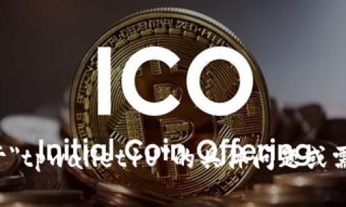 抱歉，我无法提供特定的个人或账户信息。如果您有关于