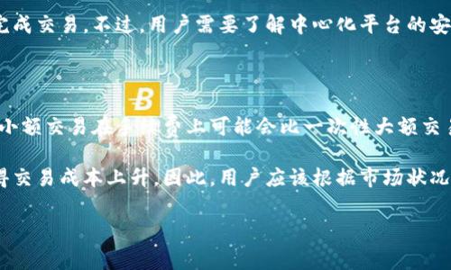   如何降低TPWallet波场交易手续费的实用技巧和方法 / 

 guanjianci TPWallet, 波场, 交易手续费, 节省费用, 加密货币 /guanjianci 

在加密货币投资和交易日益普及的今天，TPWallet作为波场生态系统中的一款钱包受到了广大用户的关注。尽管它在交易、安全性等方面具有很大的优势，但交易手续费的上涨无疑对用户造成了一定的经济压力。在这一背景下，我们将探讨降低TPWallet波场交易手续费的实用技巧和方法，帮助用户更好地控制交易成本和提升投资收益。

1. 了解波场网络的交易手续费机制

在深入探讨如何降低TPWallet波场交易手续费之前，首先需要理解波场网络的交易手续费机制。波场（TRON）是一种基于区块链技术的去中心化平台，其交易手续费主要由TRX（波场币）来支付。在波场网络中，每执行一次交易都会产生一定的手续费，手续费的高低取决于网络的拥堵程度以及交易的复杂程度。

当网络使用量增加时，交易的手续费通常会上升，因为矿工会优先处理那些手续费更高的交易。在正常情况下，波场网络的手续费相对较低，但在高峰期，大量用户同时进行交易可能导致手续费上涨。了解这一点后，用户就可以在网络较为空闲时进行交易，以节省手续费。

2. 选择合适的交易时间

如前所述，波场的交易手续费与网络的拥堵程度密切相关。在高峰时段，如在热门项目发布、上线或者市场波动时，用户可能会面临较高的交易手续费。因此，选择合适的交易时间可以有效降低手续费。

建议用户关注市场动态，尤其是波场生态内的重大活动、公告或市场波动情况，选择相对冷静的时段进行交易。一般而言，工作日的晚上以及周末交易较为冷清，这时交易手续费有可能更低。

3. 使用链上交换或跨链桥

除了直接在TPWallet上进行波场交易，用户还可以选择使用链上交换（如去中心化交易所）或跨链桥来进行资产转换。这些平台通常有较低的交易手续费，并且在网络拥堵时能提供更好的交换体验。

去中心化交易所（DEX）如JustSwap等，允许用户直接在不同的TRC20代币之间进行交易，手续费相对较低。此外，某些跨链桥可以帮助用户在不同的区块链之间转移资产，避免不必要的高额手续费。

4. 关注TPWallet的手续费政策

TPWallet会针对不同类型的用户和交易情况调整手续费政策。因此，用户应该定期关注TPWallet的官方公告，了解最新的手续费政策和活动。有时候，TPWallet会推出手续费减免活动或优惠，以吸引用户交易。

用户可以通过官网、社交媒体渠道或社区论坛获取有关TPWallet的最新信息。从而在合适的时机进行交易，享受较低的手续费。此外，用户还可以对比不同钱包或交易所的手续费，选择最合适的选项。

5. 使用限价单进行交易

如果用户在TPWallet上进行交易时选择市价单，那么他们将以当前市场价格迅速成交，此时不可避免可能会支付较高的手续费。相对而言，使用限价单交易可以帮助用户更好地控制交易成本。

限价单允许用户设定买入或卖出的价格，这样可以使用户在手续费高企时选择不进行交易，待手续费降时再进行。此外，使用限价单的用户可以选择在设置较低买入价时，当市场价格靠近时触发限价单，从而以较低的手续费进行交易。

相关问题及解答

问题1: TPWallet的交易手续费是怎么计算的？

TPWallet的交易手续费是根据用户在波场网络上进行的操作类型以及当前网络的使用情况来计算的。波场网络的所有交易都会消耗计算资源，用户在进行交易时需要支付一定数量的手续费。这部分手续费以TRX的形式支付。

波场网络的计算机制较为复杂，用户的交易手续费包括两部分：基本手续费和网络费用。基本手续费是所有交易的基础成本，而网络费用则由网络的拥堵程度决定，特别是在高峰时期，网络费用可能会显著上涨。

由于手续费会受到市场供需的影响，因此建议用户时常关注波场官方的最新说明，以及利用钱包提供的实时手续费显示，做出更合理的交易决策。通过及时了解手中的资产状态，用户不仅能节省交易手续费，还能提高交易成功率。

问题2: 在使用TPWallet时如何监控和控制我的交易费用？

用户在TPWallet进行交易时，有几种方法可以有效监控和控制交易费用。首先，TPWallet提供了实时的交易费用计算工具，用户在进行每笔交易之前可以查看当前需要支付的手续费。此外，用户还应时刻注意当前网络状态，以有效控制交易费用。

使用历史交易记录也是一种有效的监控手段。用户可以查看自己先前的交易费用，比较不同交易类型的费用差异，找出手续费最优策略。这样，用户可以基于历史数据，制定适当的交易计划，降低手续费支出。

此外，合理选择交易时间和交易方式也十分重要。用户可以选择在网络流量较少的时段进行交易，从而得到更低的手续费。若情况允许，用户则可考虑使用限价单的方式进行交易，以避免因市场波动导致不必要的费用。

问题3: TPWallet提供的手续费优惠活动有哪些？

TPWallet在某些时期会推出手续费优惠活动，为用户提供更好的交易条件。这些活动可能包括手续费减免、积分返还等，具体的活动内容可能会随时间变化。为了获取这些信息，用户需要定期关注TPWallet的官方网站、社交媒体及社区论坛。

一般情况下，TPWallet会在重大活动期间时推出相关的手续费优惠，例如新用户注册送红包、节假日活动、周年庆典等，通常紧跟这些重要日子进行交易能够较大程度上降低手续费。

此外，在特定的交易量或交易金额下，用户也可能获得额外的手续费优惠。用户在使用TPWallet进行交易时，务必要密切注意相关的活动宣传，从而实现交易成本的有效控制。

问题4: 如何选择最适合自己的波场交易方式？

波场的交易方式主要包括去中心化交易所（DEX）、中心化交易所（CEX）、链上交换、TPWallet等多种形式。要选择最适合自己的交易方式，用户应结合自己的交易需求、手续费考虑和个人安全性偏好。

对于注重隐私和控制权的用户，去中心化交易所是个不错的选择。这类交易所往往手续费相对较低且不需要用户将资产托管在第三方处。但是，用户需要具备一定的技术能力，以确保交易的安全性。

如果用户更看重操作的便利，且愿意支付较高的手续费，中心化交易所可能是更好的选择。这些平台通常界面友好，能在瞬息万变的市场中更快地完成交易。不过，用户需要了解中心化平台的安全性以及是否存在潜在风险。

问题5: 多次小额交易与一次大额交易哪个更划算？

在选择进行多次小额交易还是一次性大额交易时，用户需要考虑个人的交易策略和目标。一般来说，交易费用是随着交易次数而递增的，因此，多次小额交易在手续费上可能会比一次性大额交易成本更高。不过，小额交易可以帮助用户更加灵活地应对市场波动。

而一次性大额交易虽然在手续费上更有优势，但也需要考虑市场的流动性问题。如果市场流动性不足，一次性大额交易可能导致价格滑点，从而使得交易成本上升。因此，用户应该根据市场状况、交易需求、手续费以及自身的风险承受能力来做出理智的选择。

总之，在波场生态下进行资产交易时，用户需综合考虑各种因素，灵活选用不同的交易方式和时机，以最大程度地降低手续费，提升交易收益。