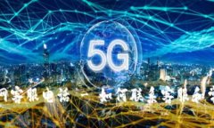 tpwallet官网客服电话 - 如何