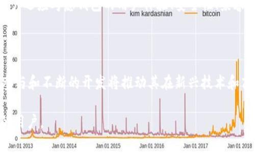 以太坊（Ethereum）是由程序员维塔利克·布特林（Vitalik Buterin）于2015年推出的一个区块链平台，而非一个特定的钱包。它主要被设计用于运行智能合约和去中心化应用（DApps）。尽管以太坊本身并不专门研发某个钱包，但有许多钱包选项可以用来存储以太坊及其代币（例如ERC-20代币）。在以太坊生态系统中，用户通常使用多种不同的钱包来管理其资产。

以下是更详细的内容，包括一个符合的、相关关键词以及针对用户可能有的提问的深入探讨。

  以太坊背后的核心团队与钱包选择指南/  
 guanjianci 以太坊, 维塔利克·布特林, 钱包选择, 区块链, 智能合约/ guanjianci 

### 一、以太坊的起源与发展

以太坊是一个开源的区块链平台，旨在为开发人员提供构建和部署智能合约和去中心化应用的工具和环境。它于2013年由维塔利克·布特林构思，并在2015年正式推出。 

在以太坊之前，布特林已经在比特币社区内活跃，并发表了关于其限制性和功能不足的观点，尤其是在智能合约及其应用方面。他认为一个更灵活的平台将能够激发更多的创新，于是决定创建以太坊。 

以太坊的设计目标是建立一个能够支持更复杂应用的去中心化平台。它的成功在于社区的贡献和参与，推出以来不断更新和扩展，以适应更复杂的需求和技术进步。

### 二、以太坊钱包的类型

在以太坊生态系统中，用户可以选择多种类型的钱包来存储和管理以太坊及其代币。以下是几种常见的钱包类型：

1. 热钱包与冷钱包
热钱包是指在线钱包，这类钱包便于日常交易，但由于其连接互联网，容易受到黑客攻击。例如，软件钱包、手机钱包和Web钱包都属于热钱包类型。相比之下，冷钱包（如硬件钱包和纸钱包）是离线存储资产的方式，提供了更高的安全性，适合长期持有以太坊的用户。

2. 硬件钱包
硬件钱包是一种物理设备，可以安全存储用户的私钥而不连接互联网，常见品牌有Ledger、Trezor等。硬件钱包是认为最安全的存储方式，因为它们能够有效防范互联网攻击。

3. 软件钱包
这类钱包通常是应用程序，用户可在电脑或手机上安装。这些钱包相对易于使用，并适合经常进行小额交易的用户。以太坊的官方钱包“Ethereum Wallet”也是其中的一种。

4. 浏览器扩展钱包
例如MetaMask，允许用户通过浏览器便捷地访问以太坊网络，支持多种去中心化应用使用。它的便捷性使得用户可以快速进行交易和管理资产。

### 三、以太坊钱包的安全性

1. 密钥管理
在区块链中，资产是由私钥来控制的。用户必须小心管理自己的私钥，避免泄露。如果私钥被他人获取，可能会导致资产损失。因此，冷钱包通常被认为是更安全的选择。

2. 普通安全措施
除了使用冷钱包，用户还可以通过启用双重身份验证、使用强密码以及定期更改密码等方式来增强钱包的安全性。此外，避免在公共Wi-Fi环境下进行交易也是非常重要的。

3. 社区和技术支持
用户也可以参考其他用户的经验和社区的指导，以选择安全可靠的钱包。活跃和受信任的社区可以为用户提供技术支持和安全建议，帮助用户在不确定时做出明智的选择。

### 四、以太坊未来的发展与应用

以太坊正在经历许多技术变革，例如向以太坊2.0迁移以提升网络的可扩展性和安全性。这一过程涉及到从工作量证明（PoW）转向权益证明（PoS），意味着交易验证的方式将变得更加节能和环保。

随着以太坊2.0的推出，去中心化金融（DeFi）和非同质化代币（NFT）等领域的发展也将继续推进，以太坊将成为创新和应用的核心。各行各业可能都会受到技术变革的影响，包括金融、艺术、游戏等，开发新的商业模型和机会。

### 五、用户常见问题解答

#### 问题一：以太坊的主要功能是什么？

以太坊的核心功能是智能合约。当用户通过智能合约输入条件时，该合约可以在满足条件后自动执行。如何利用这些智能合约，开发者可以创建去中心化应用（DApps）来处理交易、投票、资产管理和其他多种功能。以太坊提供了一个灵活的开发环境，吸引许多开发者进行试验和创新。

#### 问题二：如何保护我的以太坊钱包？

保护以太坊钱包的最有效方式是妥善管理私钥和助记词。用户应该选择一个安全的钱包，并启用所有可能的安全设置，例如双重身份验证。此外，定期备份钱包数据和监控账户活动也是很重要的。风险意识是提升安全性的重要组成部分。

#### 问题三：以太坊与比特币有什么区别？

尽管以太坊和比特币（Bitcoin）都是基于区块链技术，但它们的设计目标和用途有所不同。比特币主要作为数字货币，而以太坊则是一个更广泛的平台，允许开发者构建各种应用。在交易速度、智能合约功能和去中心化应用类型等方面，以太坊具有更大的灵活性和功能性。

#### 问题四：我如何选择合适的以太坊钱包？

选择合适的以太坊钱包主要取决于用户的需求和使用场景。如果用户经常进行交易，热钱包可能更为方便，而如果用户希望长期持有以太坊，则冷钱包更为安全。用户还应考虑钱包的用户体验、安全性、兼容性和费用等多方面因素。

#### 问题五：以太坊的未来展望如何？

以太坊项目的未来非常广阔。随着技术的不断更新与完善，预计将看到更多的去中心化金融（DeFi）项目、非同质化代币（NFT）及其他创新应用。以太坊社区的积极参与和不断的开发将推动其在新兴技术和商业模型中的核心地位。

通过以上内容，用户对于以太坊及其钱包的选择、使用安全和将来的发展方向应有更深入的理解和认识。希望这些信息能够帮助到需要了解以太坊和区块链技术的用户。