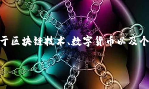 TP注册身份钱包是一种新兴的身份管理和数字资产保护工具，广泛应用于区块链技术、数字货币以及个人隐私保护领域。以下将对其意义、功能、应用及相关问题进行详细解析。

TP注册身份钱包的意义与应用