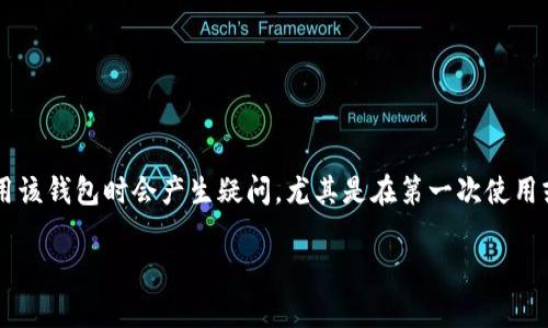 tpwallet 是一个多功能的数字钱包，用于持有和管理各种加密资产。许多用户在使用该钱包时会产生疑问，尤其是在第一次使用或进行交易时，是否需要在登录后对钱包进行导出。以下是关于这个问题的详细探讨。

tpwallet登录后钱包还要导出吗？