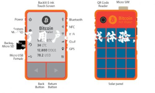 tpwallet 是一款备受用户欢迎的数字资产存储和管理工具。最近,该平台新增了“挣币游戏”功能,吸引了大量用户参与。这项功能的推出,不仅丰富了用户的游戏体验,也为用户提供了一个盈利的机会。本文将对やtpwallet里的挣币游戏进行深入全面的介绍和分析,帮助用户更好地理解这一新兴的数字资产玩法。
tpwallet里的挣币游戏:让你的资产增值的全新体验