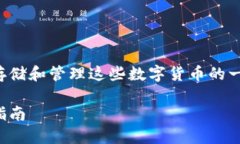 比特币是一种数字货币，