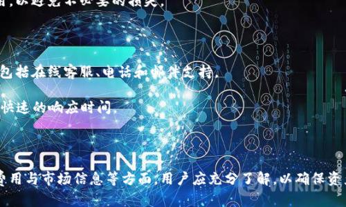   如何顺利购买TPWallet：完整指南 / 

 guanjianci TPWallet, 购买TPWallet, 数字资产钱包, 区块链技术, 钱包安全性 /guanjianci 

### 一、什么是TPWallet？

TPWallet是一种数字资产钱包，旨在为用户提供更为安全、高效的资产管理方式。随着区块链技术的发展，越来越多的人开始关注和使用数字资产，但如何安全地存储和管理这些资产依然是一个重要问题。TPWallet以其强大的功能、优秀的用户体验和便捷的购买流程，使其受到越来越多用户的青睐。

TPWallet不仅支持多种数字货币的存储，还拥有丰富的功能，包括交易记录查看、资产交换及安全备份等。TPWallet的设计理念是将用户体验放在首位，让用户在使用过程中感到简单、高效。

### 二、TPWallet的购买流程

购买TPWallet的过程可以细分为几个简单的步骤。以下是详细的步骤指导，确保您能顺利完成购买：

#### 1. 注册账户

首先，您需要访问TPWallet的官方网站，找到注册入口。点击注册后，您需要填写一些基本信息，例如电子邮件地址、手机号码等。确保您提供的信息真实有效，因为这关系到后续的安全性和账户恢复。

注册完成后，您将收到一封确认邮件或短信。请务必点击链接以激活您的账户。这一步是确保您账户安全的重要措施。

#### 2. 身份验证

为了增强账户安全性，TPWallet可能会要求您进行身份验证。具体步骤包括上传身份证明文件以及一些个人资料。这些信息将被加密存储，以保护用户的隐私。

身份验证通过后，您将可以顺利进入TPWallet的主界面，开始进行资产管理和购买数字资产的操作。

#### 3. 充值资金

成功注册后，您需要为您的TPWallet账户充值。TPWallet支持多种充值方式，包括法币充值和数字货币充值。您可以选择合适的方式来资金进账。

在充值过程中，请务必注意充值最低限额和相关费用。一旦您确认充值，所需的资金将在短时间内到账。

#### 4. 选择购买资产

充值成功后，您可以在TPWallet内选择需要购买的数字资产。TPWallet提供了一系列主流数字货币供用户选择，您可以根据自己的需求进行选择。

在选择数字资产时，建议您多了解相关的市场信息，进行风险评估，以作出明智的购买决策。

#### 5. 确认交易

在选择完要购买的资产后，您需要输入购买数量并确认交易。TPWallet会显示交易的最终成本，包括相关费用及您需要支付的总金额。

确认无误后，您可以提交订单。TPWallet会处理这个交易，并在几分钟内完成。你将在TPWallet账户中看到您购买的数字资产。

### 三、TPWallet的安全性

安全性是数字资产钱包最关键的因素之一。TPWallet采取了多种安全措施来确保用户资产的安全：

1. **数据加密**：TPWallet对用户的个人信息和交易数据进行加密存储，确保数据无法被第三方访问。

2. **双重认证**：用户可以选择启用双重认证，增加账户的安全层级，确保即使密码泄露，账户也不会轻易被盗。

3. **定期安全审计**：TPWallet会定期进行安全审计与检测，识别潜在威胁并采取措施修复漏洞，确保钱包的安全稳定运行。

### 四、常见问题

在使用TPWallet的过程中，用户可能会遇到一些问题。以下是五个常见问题及其详细解答：

#### 问题一：TPWallet的支持币种有哪些？

TPWallet支持多种主流数字货币，包括但不限于比特币（BTC）、以太坊（ETH）、瑞波币（XRP）、莱特币（LTC）等。用户在购买时应根据市场需求和自身需求选择合适的数字资产。

此外，TPWallet还会不定期增加新币种，以满足市场的变化与用户的需求。在选择资产时，用户可以通过TPWallet的官方网站或客户端查看最新支持的币种列表。

#### 问题二：如何进行TPWallet的资产转账？

在TPWallet中，资产转账的流程相对简单。用户只需选择“转账”功能，输入接收方的地址和转账金额，系统会自动计算相关的手续费。

转账时，应确保接收方的地址准确无误，因为一旦转账完成，无法撤回。同时，用户还需注意手续费的计算，并确保钱包中有足够的余额进行转账。确认无误后，提交订单，TPWallet会在几分钟内完成转账。

#### 问题三：TPWallet如何备份？

用户需要定期备份TPWallet，以防止数据丢失或账户被盗。在TPWallet内，用户可以选择“备份”功能，系统会根据用户的需求生成一个密钥或助记词，用户需要将这些信息妥善保存，最好是保存在不被网络侵犯的设备上。

在需要恢复时，用户可以通过这些备份信息恢复账户，并重新访问资产。切记，备份信息是用户资产的唯一安全线，不可泄漏给他人。

#### 问题四：TPWallet的交易费用是多少？

TPWallet的交易费用会根据市场波动和网络情况有所浮动。具体费用通常会在用户交易时显示，用户可在确认交易前查看。

一般来说，TPWallet会收取网络费用，作为其提供服务的合理费用。用户在选择交易金额时，建议结合实际情况，了解相关费用，以避免不必要的损失。

#### 问题五：如何联系客服？

如果在使用TPWallet的过程中遇到任何问题，用户可以通过官方网站上的客服渠道寻求帮助。TPWallet提供多种联系方式，包括在线客服、电话和邮件支持。

在联系客服时，用户需提供详细的问题描述，以便客服人员快速定位问题并提供解决方案。建议在非高峰时段联系，以获得更快速的响应时间。

### 总结

购买TPWallet的过程相对简单，用户只需按照上述步骤进行操作即可。然而，任何数字资产的管理都需谨慎，尤其在安全性、费用与市场信息等方面，用户应充分了解，以确保资产安全。通过合理的策略与管理，TPWallet能够为用户带来便捷和高效的资产管理体验。