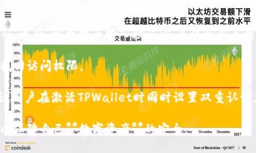 jiaoti如何从TPWallet中提取文件：详细操作指南/jiaoti
TPWallet, 提取文件, 加密钱包, 数字资产, 数据安全/guanjianci

随着数字货币的快速发展，越来越多的人开始使用加密钱包来管理他们的数字资产。其中，TPWallet是一个广受欢迎的加密钱包，以其用户友好的界面和强大的功能受到用户的喜爱。然而，在使用TPWallet的过程中，一些用户可能会在提取文件方面遇到困难。本文将详细介绍如何在TPWallet中提取文件，并讨论相关的注意事项和常见问题。

TPWallet简介
TPWallet是一个多币种的加密钱包，支持各种区块链资产的存储、交换及管理。TPWallet不仅提供了存储和管理**数字资产**的功能，还通过其创新的技术保障了用户资产的安全性和隐私性。在TPWallet中，用户可以轻松地进行各种操作，包括发送、接收和提取文件等。了解如何读取和管理这些文件，对于保护和高效使用您的**数字资产**至关重要。

如何在TPWallet中提取文件
提取文件的步骤相对简单，以下是详细的操作步骤：

ol
  li下载和安装TPWallet： 如果您尚未安装TPWallet，可以在官方网站下载相应版本，安装后打开应用。/li
  li登录钱包： 输入您的钱包地址和密码，登录到TPWallet。确保您妥善保管这些信息，保持安全。/li
  li找到文件提取选项： 在主界面上，寻找“文件”或“数据管理”选项。通常这会在设置或工具菜单下。/li
  li选择需要提取的文件： 浏览文件列表，找到您想要提取的文件。确认该文件是您需要的，并注意文件的格式和大小。/li
  li执行提取操作： 选择文件后，点击提取或下载按钮，然后选择保存位置。您可以将文件保存在本地存储设备中，如计算机或手机。/li
  li确认提取成功： 检查您选择的保存位置，确认文件已被成功提取并且可以正常打开。/li
/ol

提取文件的常见问题

1. TPWallet中能提取哪些类型的文件？
TPWallet中支持提取的文件类型主要包括钱包备份文件、交易记录和资产报告等。这些文件是用户管理和使用其**数字资产**时的重要参考。

首先，钱包备份文件是用户防止资产丢失的关键。这些文件通常包含了钱包的私钥或助记词，因此在提取和保存时需要格外谨慎。用户在设置TPWallet时，可以选择备份其钱包，确保在设备丢失或崩溃时能够找回资产。

其次，交易记录作为用户与其他用户之间转账证明的重要文件, 通常会记录交易日期、数量和手续费等信息，这对于管理和查询资产流动非常有帮助。当用户需要进行税务申报或审计时，这些记录也是必不可少的。

最后，资产报告是对用户当前资产状况的总体概述，帮助用户更好地评估和管理他们的投资组合。从TPWallet中提取这些文件后，用户可以进行更深入的分析，有助于做出更明智的投资决策。

2. 提取文件后如何确保文件的安全性？
确保文件的安全性是用户在提取完成后必须考虑的一个重要方面。尤其是涉及到钱包备份文件时，安全性更是重中之重。

首先，提取的文件应当保存在安全的地方。用户可以选择使用加密存储设备或者密码保护的文件夹来保存备份文件，尽量避免将这些文件存放在公共或共享的地方。此外，应定期更换保存文件的设备或存储方式，以降低数据泄露的风险。

其次，用户在提取钱包备份文件后，应避免将文件上传到云服务，特别是免费的云存储。这类服务尽管便利，但其安全性常常无法得到保证。一旦账号被黑客入侵，文件可能会被盗取。

最后，用户要在本地设备上安装最新的防病毒软件，定期扫描以确保没有恶意软件对文件造成威胁。如果要在网络上传输文件，则要确保使用安全的网络连接，避免在公共Wi-Fi下进行敏感操作。

3. 提取失败的原因及解决方法
在TPWallet中提取文件时偶尔会遇到操作失败的情况，了解可能的原因和解决方法至关重要。

首先，最常见的原因是网络连接问题。用户在提取文件时需确保网络畅通。如果遇到网络不稳定，建议用户尝试重新连接网络，或更换网络环境再试。

其次，TPWallet的版本可能存在bug或不稳定性，导致提取失败。此时用户应检查是否有更新版本的TPWallet可供下载并安装，更新后得到的软件版本常常解决了已知问题。

最后，设备存储空间不足也可能导致提取失败。用户在提取文件时应检查目标存储位置的可用空间，确保有足够的空间来保存文件。如果存储空间不足，用户可以删除一些不必要的文件或移动文件到其他存储位置。

4. 如何备份TPWallet中的文件？
备份TPWallet中的文件是保障用户数字资产安全的重要措施。用户可以采取以下步骤进行备份：

首先，用户需要在TPWallet的设置中找到“备份”选项。一般来说，这个选项会在“钱包管理”或“安全设置”中。

其次，按照系统提示创建钱包备份文件。此时TPWallet可能会要求用户输入密码以进行身份验证，确保只有授权的用户能够进行备份。

随后，选择备份文件的保存位置，用户可以将其保存到外部硬盘、U盘等物理设备，也可以在安全可靠的云存储中进行备份。如果选择云存储，建议加密文件再上传以增强安全性。

最后，备份完成后，用户应及时验证备份文件的完整性。尝试在不同的设备上上传或下载文件，以确保备份文件可用并未损坏。

5. 如果忘记TPWallet的密码怎么办？
忘记TPWallet的密码将直接影响用户对其数字资产的访问。为了解决这一问题，用户可以采取以下措施：

首先，用户应该查看自己是否在设置钱包时保存了助记词或恢复种子。如果有助记词，可以通过相关选项重置密码。在TPWallet的登录界面，找到“忘记密码”选项，根据提示输入助记词，系统会引导用户重置密码。

其次，如果用户没有保存助记词，恢复密码的难度就会加大。在这种情况下，用户需要联系TPWallet的客服支持，提交相关身份验证信息，客服可能会协助找回访问权限。

最后，做好密码管理对于预防此类问题至关重要。用户在设置密码时，建议使用强密码并定期更换，同时使用密码管理工具帮助记住复杂的密码。此外，建议用户在激活TPWallet时同时设置双重认证，以增加账户的安全性。

总结而言，提取文件是TPWallet使用过程中的一个重要环节，而确保安全则必不可少。在提取和管理文件时，用户应时刻保持警惕，采取必要的安全措施，以保障自己**数字资产**的安全。
