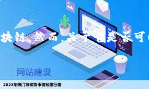 TPWallet 是一个多链数字资产钱包,提供了安全的资产存储和管理功能,同时支持多种区块链。然而,关于它是否可以进行市场交易,这通常依赖于它的功能以及与各种去中心化或中心化交易所的整合情况。
### TPWallet可以进行市场交易吗?