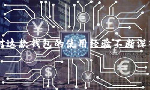 TPWallet是一种多功能的数字资产钱包，允许用户管理多种加密货币、查看交易记录、以及进行资产交易。然而，随着用户对这款钱包的使用经验不断深入，如何在TPWallet中进行转换可能成了许多用户的困惑。本文将详细介绍如何在TPWallet中进行转换，并回答相关问题。

TPWallet如何进行货币转换：全面指南