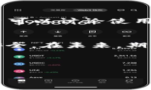 price思考一个符合大众和/price

如何在TPWallet上增加库币链，方便用户进行资产管理

TPWallet, 库币链, 加链教程, 数字资产, 钱包安全/guanjianci

---

引言
随着数字货币的不断发展，各种区块链平台纷纷涌现，用户对于多链资产管理的需求日益增加。TPWallet作为一款优秀的数字资产管理工具，为用户提供了方便、安全的多链钱包服务。近期，TPWallet增加了对**库币链**的支持，这无疑为用户提供了更多灵活性和选择。本篇文章将详细介绍如何在TPWallet上增加库币链，提供清晰的步骤指引，并讨论相关的安全性与使用技巧。

TPWallet简介
TPWallet是一款支持多种区块链的数字资产钱包，用户可以通过这款钱包方便地管理不同类型的数字资产。它不仅支持主流币种的存储和转账，还具备跨链资产管理的功能。TPWallet的用户界面友好，操作简便，是很多数字货币投资者的首选工具。

库币链简介
库币链（KuCoin Chain）是由KuCoin交易所推出的一条公链，旨在提高交易的效率并降低交易成本。库币链的出现不仅扩展了KuCoin的生态系统，也为用户提供了一个更加开放的交易环境。支持库币链的资产可以通过TPWallet进行管理，使得用户的资产操作更加便捷。

在TPWallet上增加库币链的步骤
以下是详细的步骤，帮助用户在TPWallet上顺利增加库币链。

h4步骤1: 下载并安装TPWallet/h4
首先，确保您已经在手机或电脑上下载并安装了最新版本的TPWallet应用。您可以在官方网站或各大应用商店找到最新版本。

h4步骤2: 创建或导入钱包/h4
打开TPWallet后，您可以选择创建一个新钱包或导入已有的钱包。如果您是新用户，可以按照提示设置钱包名称和密码；如果您已有钱包，则可以通过助记词或私钥导入。

h4步骤3: 进入设置界面/h4
在钱包界面，点击右上角的设置图标，进入钱包设置界面。在这里，您可以找到“增加链”或者“管理链”的选项。

h4步骤4: 增加库币链/h4
在链管理选项下，查找“库币链”或“KCS”选项。点击添加，系统会提示您确认添加库币链到您的TPWallet界面。确认后，库币链将被成功添加到您的钱包中。

h4步骤5: 进行资产管理/h4
添加库币链后，您可以开始进行资产管理。可以通过其他交易所转入库币链资产，或者直接在TPWallet中进行交易。

TPWallet的安全性分析
在使用任何数字资产钱包时，安全性都是用户最关心的问题之一。TPWallet采用了多重安全措施来保护用户资产，包括面部识别、指纹识别以及密码保护。同时，TPWallet也支持冷热钱包分离，可以最大限度地降低被黑客攻击的风险。

关于库币链的常见问题

问题1: 使用TPWallet管理库币链资产安全吗?
在TPWallet上管理库币链资产是相对安全的。TPWallet采取了多种安全措施，以保障用户资产的安全。同时，用户自身也要做好安全防护，比如定期更新密码、使用复杂密码、以及启用双重身份验证等。通过这些手段，可以大幅降低资产被盗的风险。

问题2: 如何将库币链资产转入TPWallet?
将库币链资产转入TPWallet的步骤相对简单。首先，在TPWallet的库币链钱包地址生成页面获取您的钱包地址。然后，在其他平台（如你购买KCS的交易所）进行提币操作时，输入这个地址。确认无误后，提交提取申请即可。但是，要注意与提币平台之间的手续费及时间限制，以免造成不必要的损失。

问题3: TPWallet支持什么其他链?
TPWallet支持多种区块链，包括但不限于以太坊、比特币、火币链、波场等。随着技术的不断更新，TPWallet也会逐渐增加对更多链的支持，以满足用户多样化的需求。在选择数字资产钱包时，用户应了解其支持的区块链类型，以便进行有效的资产管理。

问题4: 如何确保TPWallet应用的安全更新?
确保TPWallet应用的安全更新主要有以下几点：首先，用户要定期检查TPWallet的官方网站或应用商店，了解最新版本的发布情况。其次，建议用户在每次更新前备份钱包，以防更新时出现问题导致资产丢失。最后，用户可关注TPWallet的官方社交媒体渠道，及时获取安全提示和更新消息。

问题5: TPWallet的社区支持和资源？
TPWallet维护着一个活跃的用户社区和技术支持团队。用户可以通过TPWallet的官方网站，使用FAQ部分找到常见问题的解答。同时，TPWallet也在社交媒体平台上建立了社区，用户可以讨论使用体验、分享建议或申请技术支持。此外，TPWallet还定期举办线上活动，提升用户对钱包功能和安全性的认识。

结论
增加库币链对于TPWallet用户来说无疑是一次重要的升级体验。通过以上步骤和信息，用户可以轻松管理各种数字资产。在使用任何数字资产钱包时，都应保持高度警惕，确保资产安全。在未来，期待TPWallet能够不断完善与更多链的集成，为用户提供更好的服务。

---

这样的一篇详细介绍，不仅符合大众用户的搜索习惯，也的要求。希望能帮助到你！