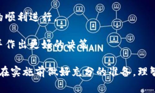   如何在TPWallet上挖矿PIPI币？ / 

 guanjianci TPWallet, PIPI币, 挖矿, 数字货币, 区块链 /guanjianci 

随着区块链技术的发展，越来越多的加密货币被引入市场，而挖矿作为获取这种虚拟资产的一种常见方式，吸引了越来越多的用户。其中，TPWallet作为一个功能强大的数字资产管理工具，逐渐受到广泛关注。本文将详细介绍如何在TPWallet上挖掘PIPI币，并探讨相关的概念和问题。

### TPWallet简介

TPWallet是一款集数字资产管理、交易和挖矿于一体的应用程序。它支持多种主流币种，并为用户提供了一个便捷、安全的区块链资产管理体验。用户可以通过TPWallet进行资产存储、转账、交易及参与挖矿等操作。

### PIPI币概述

PIPI币是一种新兴的加密货币，通常基于一定的区块链技术。它的推出通常旨在为特定的市场需求提供解决方案，例如提升交易速度、降低手续费或增强隐私性。PIPI币的挖矿通常需要用户提供计算力，并在整个网络中进行验证和记录交易。

### 如何在TPWallet挖掘PIPI币

**步骤一：下载并安装TPWallet**

首先，用户需要在其手机或电脑上下载TPWallet应用。可以从TPWallet的官方网站或各大应用市场找到应用程序进行下载安装。安装完成后，请确保注册并登录账户。

**步骤二：创建钱包**

注册完成后，用户需创建一个钱包。在创建钱包的过程中，需要备份好助记词，以便将来找回钱包。钱包的安全性至关重要，因此用户应确保助记词的保密与安全。

**步骤三：购买PIPI币**

如果用户之前没有持有PIPI币，可以通过TPWallet内的交易功能购买。用户可以选择通过法币或其他主流数字货币进行购买，交易完成后，PIPI币将存入用户的钱包中。

**步骤四：参与挖矿**

在TPWallet中，找到“挖矿”或“矿池”功能。用户可以选择参与PIPI币的挖矿池。通常，挖矿池会汇聚多个矿工的计算力，以提高挖矿成功率，用户可以选择合适的挖矿池进行投资。

**步骤五：开始挖矿并监控收益**

设置完成后，可以开始挖矿。用户可以在应用中实时查看挖矿收益和状态，一般会显示所获取的PIPI币和计算能力等信息。挖矿过程需要保持网络连接和设备在线，以提高挖矿效率。

### 相关问题解答

#### 1. 在TPWallet挖掘PIPI币需要什么设备？

挖掘数字货币，尤其是PIPI币，所需的设备因挖矿算法的不同而有所差异。一般来说，用户可以选择使用普通的电脑或专业的矿机。对于PIPI币这类新兴币种，通常不需要超高性能的硬件，普通的个人电脑就能满足基本的挖矿需求。

不过，建议用户尽可能升级自己的电脑硬件，比如使用较强的显卡和处理器，以提高挖矿效率。对于那些希望在挖矿中获取较高收益的用户，投资一些专业的矿机是一个不错的选择。

此外，在挖矿过程中，用户需要保持设备的持续在线，这样才能稳定地进行挖矿。如果网络不稳定或设备频繁掉线，可能会导致挖矿效率下降，甚至无法获得预期收益。

在软硬件的配置上，用户还需要关注矿池的设定和参数，以确保能够发挥出设备的最佳性能。有些矿池会对计算力和网络环境有明确的要求，用户在加入之前最好仔细阅读相关规定。

#### 2. PIPI币的挖矿收益如何计算？

PIPI币的挖矿收益通常是通过网络的挖矿难度和用户的计算能力来计算的。每个区块的挖矿难度是动态调整的，旨在保持一定的出块时间。

一般而言，挖矿收益公式可简化为：挖矿收益 = (用户计算能力 / 网络总计算能力) * 出块奖励。在这个公式中，用户的计算能力越高，相对于整个网络的计算能力占比就越高，这样获得的收益也就越多。

此外，许多矿池还会根据用户的贡献度分配收益。即使用户的计算能力较低，只要参与了矿池的挖矿，都有可能获得一定的收益。因此，选择合适的挖矿池也是提升PIPI币挖矿收益的关键因素。

要想提高收益，用户可以尝试提高挖矿设备的性能，积极参与并选择收益更高的矿池，或者在更有利的时间段进行挖矿。然而，也需要注意风险，市场波动可能会影响收益水平。

#### 3. TPWallet是否支持PIPI币的交易？

TPWallet作为多功能的数字资产管理工具，通常支持多种加密货币的交易，包括PIPI币。用户可以直接在TPWallet内进行PIPI币的买卖交易。通过内置的交易功能，用户能够方便地将持有的数字货币兑换成PIPI币，或者将PIPI币出售换取其他数字货币。

交易的过程一般包括选择交易对（如PIPI/USDT），输入交易数量，确认订单等步骤。在进行交易之前，用户需要确保钱包中有足够的资金以支付交易费用。交易完成后，用户可以在TPWallet中查看交易记录和余额变化。

需要注意的是，交易的过程中可能会涉及市场波动，因此在选择交易时，用户应保持信息灵通，根据市场情况做出及时决策。此外，用户还应关注TPWallet的交易手续费，以避免因手续费过高而影响收益。

#### 4. PIPI币挖矿的风险有哪些？

在挖掘PIPI币的过程中，用户可能面临多种风险。首先，市场风险是最主要的风险之一，PIPI币作为一种新兴的数字货币，价值波动较大，用户可能面临价格下跌导致收益缩水的风险。

其次，技术风险也不可忽视。挖矿需要依赖于一定的技术环境，如果用户的设备出现故障，可能会导致挖矿效率下降。如果用户选择的矿池不可靠，可能会导致收益分配不公或甚至丢失投资。在参与挖矿之前，用户需要充分了解相关技术知识，以降低潜在风险。

还有一个风险是安全风险。在进行挖矿和交易时，用户的账户安全性至关重要。使用TPWallet时，需要定期更新密码，并开启双重认证来保护账户。同时，用户应当保持警惕，避免在不明链接或平台上输入个人信息，以防止被钓鱼攻击。

总之，挖矿PIPI币并非没有风险，用户需要充分了解市场和技术，做好相应的准备，才能在挖矿中获得预期的收益。

#### 5. 如何提高PIPI币的挖矿效率？

提高PIPI币的挖矿效率可以考虑以下几个方面：

1. **提升硬件配置**：挖矿的核心在于计算能力，用户应考虑使用性能更强大的显卡和处理器。这些硬件的升级将显著提高挖矿效率。

2. **选择合适的矿池**：选择一个靠谱且计算能力强的矿池可以有效提高挖矿的成功率。一些矿池会收取较低的手续费，而另一些则可能提供更多的奖励，用户要比对选择。

3. **合理安排挖矿时间**：在特定的时间段进行挖矿可能会提高收益，例如当网络活动较多时。用户可以关注网络行为模式，选择在这些高流量时段投入更多算力。

4. **网络环境**：保持稳定的网络连接是挖矿成功的关键。使用有线连接、稳定的互联网服务或提前测试网络延迟，确保挖矿的顺利进行。

5. **持续学习与跟进市场**：数字货币市场瞬息万变，用户需要不断学习最新的挖矿技术、趋势和风险，以提高挖矿的成功率并作出更好的决策。

通过以上介绍，用户可以更深入地了解如何在TPWallet上挖掘PIPI币及其相关内容。挖矿是一个涉及诸多方面的过程，用户应在实施前做好充分的准备，理智地评估风险和收益，从而在数字货币的世界中取得成功。