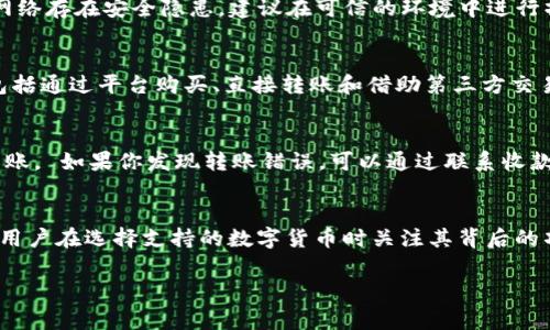   如何将TPWallet中的资产转出？详解步骤与注意事项 / 

 guanjianci TPWallet, 加密资产, 转出手续, 区块链, 钱包安全 /guanjianci 

在数字货币日益普及的今天，越来越多的人开始尝试去使用虚拟钱包来存储和管理自己的资产。其中，TPWallet作为一款多功能的数字资产钱包，受到许多用户的青睐。然而，对于很多新手用户而言，把资产从TPWallet中转出来的过程可能并不是很清晰，因此，在本文中我们将详细地探讨如何将TPWallet中的资产转出，并提供相关的注意事项和步骤指导。

一、TPWallet简介
TPWallet是一款支持多种数字资产存储和管理的钱包应用，用户可以通过它来安全地管理各种加密货币。TPWallet将用户的私钥保存在本地，加密技术使得用户的资产更加安全。此外，TPWallet还提供了交易、兑换、转账等多种功能，极大地方便了用户。

二、转出资产的步骤
下面是从TPWallet中转出资产的具体步骤：

步骤一：打开TPWallet应用并登录你的账户。在登录时，请确保使用的是正确的账号和密码，并且在联网状态下操作。

步骤二：选择你要转出的资产类型。例如，如果你想转出以太坊（ETH），请在资产列表中找到以太坊，并点击进入。

步骤三：在资产详情页面，找到“转账”或“发送”按钮，点击进入转账界面。

步骤四：输入收款方的地址，你可以是手动输入或通过扫描二维码。此外，请注意确认该地址的正确性，一旦转账完成，资产不可找回。

步骤五：输入你要转出的金额。建议在转出金额时，留出一些手续费，以确保交易能够顺利完成。

步骤六：确认信息无误后，点击“确认”或“发送”按钮。根据TPWallet的设置，你可能需要输入密码或验证码来进行安全验证。

步骤七：交易完成后，你可以在资产记录中查看这笔转账的状态，确保交易成功后，资产将会转入指定的地址。

三、注意事项
在转出资产时，用户需要特别注意以下几点：

1. **确认钱包地址。这是转账过程中最为重要的一步，任何输入错误都会导致资产丢失。** 在输入地址前，最好做一次双重检查。

2. **手续费问题。在进行转账时，大多数区块链网络都会收取一定的手续费，确保这是在可接受范围内。** 有些钱包应当根据网络的情况自动调整手续费，如果你在忙时转账可能会疏忽这一点。

3. **将小额转账作为测试。尤其是在初次使用TPWallet的时候，建议进行少额测试。** 这样做可以确保一切顺利，规避大的资产损失。

4. **保持应用的更新。** 在更新版本中，TPWallet会修复一些潜在的安全漏洞，更新后会提高用户的安全性。

5. **了解各个资产的转账时间。有些资产的转账时间可能较长，所以在转出重要资产时请耐心等待。** 各种区块链的处理速度各不相同，及时查看交易状态和区块确认时间。

四、可能出现的问题及解答

1. 转账过程中出现错误信息怎么办？
在转账过程中，如果收到错误信息，首先要仔细阅读错误内容。常见的错误包括网络不稳定、地址错误、余额不足或手续费不足等。如果是地址错误，请重新输入或粘贴地址，确保准确无误；如果是余额不足，请检查账户内的资产，是否小于所需转出金额；如果网络不稳定，建议稍等片刻再尝试转账。确保在良好网络环境下进行操作，避免由于网络波动造成的转账失败。

2. 如何防止我转账后资产被盗？
保护资产的安全性是至关重要的一点，以下是防止资产被盗的一些方法：首先，使用强密码并启用双重身份验证。 这样可以提升账户的安全性；其次，避免在公共网络下使用TPWallet。 公开的Wi-Fi网络存在安全隐患，建议在可信的环境中进行操作；再次，要定期备份钱包数据。 如果手机丢失或应用崩溃，你还能借此回复账户。此外，尽量避免向陌生人透露私人信息，保护好自己的私钥或助记词，并定期更新软件版本，以确保应用的安全运行。

3. TPWallet支持哪些充值和提现方式？
TPWallet支持多种充值和提现方式。用户可以通过a href=