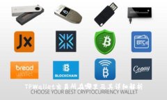 TPWallet交易所在哪里及其详