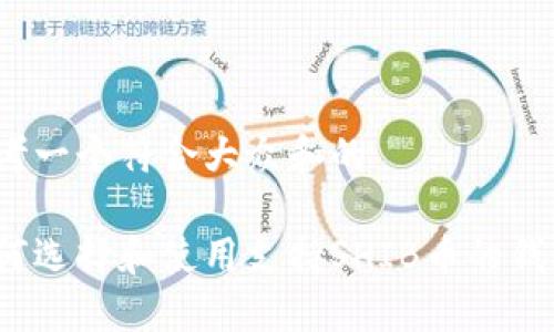 思考一个符合大众和的

如何选择和使用支持SHIB币的钱包？