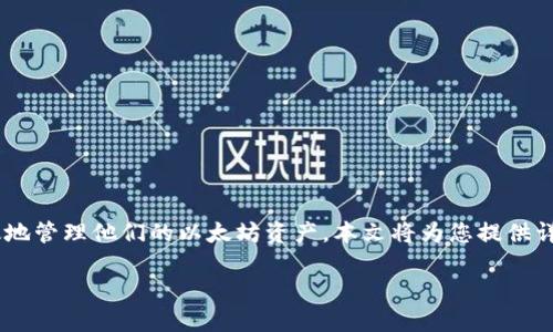 以太坊钱包怎么入账是一个广受关注的话题，许多用户都希望了解如何有效地管理他们的以太坊资产。本文将为您提供详细的指南，同时解答一些与之相关的问题，并确保内容符合及大众搜索习惯。

以太坊钱包入账全攻略：如何轻松管理你的以太坊资产