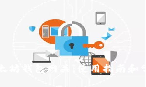 深入了解以太坊钱包网关：使用指南和常见问题解答