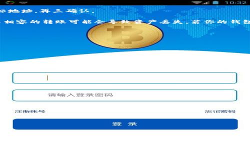 在钱包买USDT的详细指南

钱包,USDT,如何购买,数字货币,虚拟货币/guanjianci

详细介绍：

随着数字货币市场的迅速发展，USDT（Tether）作为一种与美元挂钩的稳定币，越来越受到大众用户的青睐。如果你想通过钱包购买USDT，本文将为你提供详细的购买指南。

首先，在了解如何购买USDT之前，我们需要明确一些基本概念。USDT是一种稳定币，它的价值通常与美元持平，1 USDT ≈ 1 USD。这使得USDT成为一种很好的选择，尤其是在波动较大的加密货币市场中。

在购买USDT之前，你需要一个可以存放它的钱包。数字资产钱包有多种选择，包括软件钱包（如移动应用）、硬件钱包（如Ledger、Trezor等）和在线钱包。选择钱包时，请确保其安全性和便捷性。

### 第一步：选择合适的钱包

创建钱包的第一步是选择适合你需求的钱包类型。以下是一些常见的钱包类型及其特点：

1. **热钱包**：这类钱包通常是在线钱包或手机应用，方便用户随时随地进行交易。优点是操作简单，可以迅速买卖USDT。常见的热钱包包括本地钱包（如Trust Wallet、MetaMask）和交易所的钱包（如Binance、Huobi）。

2. **冷钱包**：这类钱包相对安全，适合长期持有资产。冷钱包通常是硬件设备或纸钱包，缺点是使用时不够方便，但它们能有效避免黑客攻击。对于不打算频繁交易的用户来说，冷钱包是较好的选择。

3. **交易所钱包**：如果你通过交易所购买USDT，交易所会为你提供一个钱包。这种方式便捷，但风险相对较高，因为交易所可能会遭到黑客攻击。因此，如果你打算长期持有USDT，建议在交易所购买后尽快转移到自己的安全钱包中。

### 第二步：注册并验证账户

不论你选择哪种钱包，下一步都是注册一个账户。在注册时，通常需要提供一些个人信息。确保你提供的信息真实有效，因为一些平台会要求进行身份验证（KYC），尤其是针对大额交易。

在注册完成后，你会收到一封确认邮件，按照提示完成账户激活。同时，务必设置一个强密码，保护你的账户安全。有些平台还会启用双重认证（2FA）来增加安全性，建议务必开启。

### 第三步：充值资金

要购买USDT，你需要为你的钱包充值。这通常有以下几种方法：

1. **银行转账**：许多平台都接受银行转账，通常手续费较低，到账时间也较快。根据你所在国家或地区的不同，可能会有不同的转账要求。

2. **信用卡/借记卡**：一些钱包支持使用信用卡或借记卡充值，这样相对便捷。不过，请注意，有些钱包可能会收取较高的手续费。

3. **其他数字货币**：如果你已经持有其他数字货币，可以将其转入你的钱包，并在平台上进行兑换。

### 第四步：购买USDT

资金到账后，你就可以开始购买USDT了。在大多数平台上，购买流程非常简单：

1. 登录你的钱包账户，进入交易或者购买页面。

2. 选择USDT作为目标资产，输入你想购买的数量。

3. 确认订单并提交。在这一步骤中，你会看到购买条款和手续费等信息，务必仔细核对。

4. 完成交易后，USDT将自动加入你的钱包余额中。你可以在账户中查看交易记录，确保交易已成功。

### 第五步：保护资产安全

如果你购买了USDT，保护好你的资产安全至关重要。以下是一些建议：

1. **使用强密码**：确保你的钱包密码复杂且独特，不要与其他账户共享密码。

2. **启用双重认证**：很多平台提供双重认证，建议务必开启，增加账户安全性。

3. **定期备份钱包**：如果使用软件钱包，建议定期备份你的钱包地址和私钥，以防丢失。

4. **小心钓鱼网站**：在访问钱包或交易所时，请确保你是在正确的网站上，注意识别钓鱼网站。

5. **定期检查安全性**：定期审核你的资产，确保没有异常交易，保持警觉。

### 可能的相关问题

1. **钱包可以存放多少种数字货币？**
2. **如果忘记了钱包密码怎么办？**
3. **USDT与其它稳定币有什么区别？**
4. **如何安全地转移USDT？**
5. **购买USDT后应该如何管理？**

### 问题1：钱包可以存放多少种数字货币？

### 钱包支持的数字货币种类

数字货币钱包类型和支持的币种有所不同。一般来说，热钱包支持的数字货币种类较多，而冷钱包相对有限。

热钱包：大多数热钱包如Coinbase、Binance等都支持多种主流的数字货币，包括比特币（BTC）、以太坊（ETH）、Ripple（XRP）等，其中USDT作为一种流行的稳定币也得到了广泛支持。部分热钱包甚至支持数百种不同的数字货币。

冷钱包：冷钱包，如Ledger和Trezor，许多硬件钱包支持主流的数字货币，同时也有部分支持较少的山寨币和稳定币。不过，一些冷钱包的支持范围可能不会像热钱包那么广泛。在选择冷钱包时，用户需要了解具体支持的货币列表。

对于追求灵活性和方便性的用户，热钱包无疑是一个不错的选择。相对而言，冷钱包适用于长期持有数字货币的人，尽管在支持币种上可能有所不足，但其安全性更高，适合害怕黑客攻击的用户。

### 问题2：如果忘记了钱包密码怎么办？

### 忘记钱包密码的解决方法

在数字货币钱包中，安全性非常重要，钱包通常会在设置时要求用户创建强密码。但是，如果忘记了这个密码，恢复钱包的步骤会有所不同，具体取决于你使用的钱包类型。

对于多数热钱包，如Coinbase或Binance等，通常提供了找回密码的选项。你需通过注册时关联的邮箱或手机号码，收取验证码进行身份验证后重置密码。这种流程通常比较简单，用户仅需遵循步骤即可。

而对于硬件或软件钱包（如MetaMask）的用户，如果你忘记了钱包密码，但拥有助记词或私钥，仍能够很容易地重新导入钱包。助记词是一串备份短语，通常由12到24个单词组成，用户可使用这个短语重新恢复钱包。在初次创建钱包时，建议用户务必将助记词妥善保存，一旦丢失助记词，钱包里的资产将无法找回。

最后，为了避免这样的情况，在创建钱包时，建议你记录下密码或者将其存放在安全的位置，确保在需要的时候能够轻松访问。

### 问题3：USDT与其它稳定币有什么区别？

### USDT与其他稳定币的比较

USDT（Tether）是市场上最普遍的稳定币之一，但并非唯一。市场上还有许多之选，比如USDC（USD Coin）、DAI和BUSD（Binance USD）等。理解这些不同的稳定币及其特点，可以帮助你更好的进行数字资产投资。

USDT是与美元挂钩的稳定币，已经存在多年，并且是数字货币市场中交易量最大的稳定币。其主要优势在于流动性高，市场接受度广，使得用户在交易时选择USDT相对便利。

相对而言，USDC是由Circle和Coinbase联合推出的稳定币，其优势在于透明度高、合规性好。USDC的发行和兑付均由银行担保，用户可以在透明的情况下查看其资产和负债状况；而span style='font-weight:bold'USDT/span在透明度上受到了一些质疑，曾多次爆出其资产储备不足的新闻。

DAI是一种去中心化的稳定币，依赖于以太坊上的智能合约运作，与美元也保持1:1的价值。DAI的最大优势在于没有单一中心化管理公司，用户不依赖中心机构和第三方，可以完全掌控自己的资产。

最后是BUSD，是币安交易所推出的稳定币，和其他稳定币一样与美元一比一挂钩。由于其背景和流动性优势，BUSD也迅速在市场上占据了重要的位置。

### 问题4：如何安全地转移USDT？

### 安全转移USDT的步骤

在数字货币交易中，转移资产尤其重要，正确的操作可以确保转移过程顺利完成。

首先，确保转移的目标地址（即接收钱包地址）正确无误。任何拼写错误都可能导致资产丢失，因此始终通过复制和粘贴的方式输入目标地址，再三确认。

其次，了解你将要转移的资产所在的区块链。USDT有多种区块链版本（如Ethereum、Tron、Omni等），因此在选择转账链时务必一致。不相容的转账可能会导致资产丢失。若你的钱包不支持相应的链，建议使用支持该链的钱包进行转移。

在进行转账前，可以考虑发送小额资金测试一次，以确认目标地址和链的准确性。如果小额转账确认无误，可以再进行大额转账。

最后，转账完成后，务必在区块链浏览器中检查交易状态，确保交易已成功被确认。

### 问题5：购买USDT后应该如何管理？

### USDT的管理策略

购买USDT之后，合理的管理可是确保你的资产增值和安全的关键。对此，有几个建议：

定期审查资产：随时监控你的USDT价值，了解市场动态，能够帮助你及时作出决策。在行情良好的时候，适时出售部分USDT可能是获利的好机会，反之，则可以选择坚持持有。

多样化投资：虽然在数字资产中USDT能够减少风险，但也不要将所有资金集中在一种资产上。可以考虑将部分资金分散投资到其他数字货币，比如BTC、ETH等，提高风险抵抗力。

合理设置止损：在任何投资中，合理的止损措施可以帮助你锁定利润，减少损失。针对USDT，可以设定一个自认为安全的止损点，一旦价格下跌，当自动触发时进行卖出。

了解市场趋势：定期关注市场分析、行业动态和政策变化，了解USDT的基本面和市场情绪，有助于做出更明智的决策。

最后，保护好你的钱包安全措施，定期更新密码，备份你的私钥及助记词，确保你的资产安全无忧。

希望本指南解决了你关于如何在钱包购买USDT的疑问，并为你未来的投资提供帮助。记得始终保持警惕，确保在安全的环境下进行交易，祝你投资顺利！