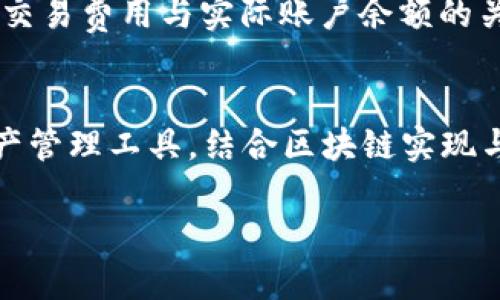    TPWallet BSC链的币怎么找回？详解与解决方案  / 

 guanjianci  TPWallet, BSC链, 找回币, 加密货币, 钱包安全  /guanjianci 

在现代数字货币的世界中，TPWallet作为一个受欢迎的多链钱包，支持包括BSC链在内的多种区块链。然而，由于各种原因，用户有时可能会面临找回遗失或者误转币的困境。本文将详细介绍在TPWallet上如何找回BSC链的币，提供有效的解决方案，并解答与之相关的常见问题。此外，我们还将探讨在使用加密货币钱包时需要注意的安全事项，从而帮助用户有效保护其资产。

1. 什么是TPWallet和BSC链？
TPWallet是一款支持多种区块链及代币管理的数字钱包，用户可以通过它方便地存储、管理和交易各类加密资产。其安全性和便利性使得越来越多的用户选择它作为日常使用的数字资产管理工具。BSC链（Binance Smart Chain）是由币安推出的高性能区块链，与以太坊兼容，支持快速且低费用的交易，近期因DeFi和NFT应用的爆发而受到广泛关注。

在TPWallet中使用BSC链，用户可以享受到构建在其上的各种项目的红利，如去中心化交易所、流动性挖掘和NFT交易等。然而，因操作不当或钱包安全问题，币的转移可能出现各种意外情况，导致用户面临如何找回资产的问题。

2. 找回币的步骤和方法
要找回在TPWallet上的BSC链币，首先需要明确自己遇到的问题是因为误转、丢失密钥、还是其它原因。以下是几种常见场景及相应的解决方法：

步骤一：检查交易记录
首先，用户应登录TPWallet，在钱包界面中查看交易记录。确认币是否真的出现了转移，或是未能成功入账。如果是误转到了另一个地址，用户需要找到相关的转账交易hash（哈希值）以追踪资金流向。

步骤二：使用区块链浏览器
通过需要确认的交易hash，用户可以访问相应的BSC链区块链浏览器（如BscScan）。在这里，用户可以查看到转账的详细信息，包括发送方和接收方地址，以及交易的状态。

步骤三：联系客户支持
如果用户发现币已成功转账至非自己的地址，而该地址属于一个不明的情况，建议用户立即联系TPWallet的客服团队，询问是否有恢复措施。同时，用户也应当准备好相关的交易信息，以便客服能快速调查。

步骤四：注销和重建钱包
若用户丢失了钱包的私钥或助记词，并且无法访问自己的资金，则需要考虑恢复钱包。用户可以使用与其私钥或助记词相关的恢复功能。若无法恢复，则可能需要创建一个新钱包，并将Funds备份好，避免未来发生同样的问题。

3. 如何防止加密资产的丢失？
为了保障在TPWallet及其他数字钱包中的资产安全，用户需采取必要的防护措施：

安全备份
务必定期备份钱包的私钥和助记词。用户可以将这些信息存储在安全的地方，避免在线存储或者让他人获取。这是确保在钱包丢失或意外情况下仍然可以找回资产的重要步骤。

使用强密码
用户在设置TPWallet钱包时，务必使用强密码，包括大写字母、小写字母、数字以及特殊符号，并定期更换密码以提高安全性。

开启双重认证
如果钱包支持双重认证功能，建议用户强制开启。这样在用户登录或者进行大额交易时，可以增加一层安全检测，进一步保护资产。

定期检查钱包安全
用户应定期检查自己钱包的安全设置，确保没有异常登录和未知设备访问。如发现异常情况应及时更改密码，并联系钱包客服。

4. 找回币的相关工具和服务
在实际操作中，用户可能需要一些工具和服务来辅助找回丢失的币：

区块链浏览器
工具如BscScan使用户能够实时跟踪其交易状态和资产流向。用户只需输入地址或交易hash，即可查询到详细的交易信息。

加密货币论坛和社区
在错误发生后，可以向相关加密货币的在线论坛或社交媒体社区发帖请求帮助。高级用户或者开发者可能有解决方案或者可以提供额外的指导。

专业恢复服务
部分专业公司提供加密资产的恢复服务。用户在决定使用此类服务时，请务必审慎选择、了解其信誉和评价，避免被诈骗。

5. 未来的加密资产管理有哪些潜在发展？
随着区块链技术的不断进步，数字钱包的发展方向也在不断演变：

无私钥技术
未来可能会出现不需要用户管理私钥的全新钱包方式。例如，利用分布式身份（DID）技术，用户的身份信息和资产可以通过智能合约进行管理，降低用户对于私钥的管理负担。

增强的安全技术
多重签名钱包和智能合约的应用将增加钱包的安全系数。在未来进入正常生活中的数字资产，用户可能无需担心丢失资产的问题，系统会自动进行资金紧急响应。

用户体验的
为了满足大众市场需求，钱包的用户体验将进一步完善。未来的钱包可能会结合机器学习与人工智能，为用户提供个性化的资金管理解决方案，并提升用户交互体验。

总结
由于许多用户在使用TPWallet和其他数字资产钱包时面临找回币的问题，了解解决方案和预防措施至关重要。通过本文的介绍，希望能够为用户在遇到相关问题时提供有效的指导和支持。在这里，无论是如何找回在BSC链的币，或是如何有效地保护资产安全，用户都应增强自我保护意识，确保遵循最佳实践，从而实现在数字资产领域的安全与成功。

常见问题解答
在此我们还将解答5个可能相关的问题，帮助用户更深入理解并解决问题。

问题一：如果我忘记了TPWallet的密码，我应该怎么办？
忘记TPWallet的密码是许多用户可能面临的挑战。首先，如果用户已经有了备份助记词，可以选择使用助记词恢复进入自己的钱包。如果没有备份助记词，则无法恢复账户。为避免此类问题，重要的是在设置账户时，做到妥善保管助记词，并采取密码保护方法。任何时候，助记词绝不能在任何平台上进行存储，也绝不能泄露给他人。

问题二：TPWallet是否支持恢复虚拟货币的交易？
在理论上，区块链是不可更改的，因此，单次完成的交易是无法撤回或恢复的。不过，通过使用交易记录，用户可以追踪自己的资金流向，并尝试联系收款地址的持有者以进行交易协商。在某些情况下，用户可以通过其他方式获得资金。例如，利用资产进行交换获得代币。然而，确保在发起交易前仔细核对收款地址至关重要，尤其是在进行跨链转移时。

问题三：如何保护我的TPWallet免受黑客攻击？
要保护TPWallet不被黑客攻击，用户应该采取多重安全措施。首先，使用强密码并及时更换是非常重要的。同时，开启双重认证也是有效手段。此外，尽量避免在公共Wifi环境下进行敏感活动，定期检查账户的访问记录，并保持软件更新，都是增强安全的重要步骤。使用冷钱包存储大额资产，避免长期保留在热钱包中，也是一种更为安全的管理方式。

问题四：使用TPWallet时，有哪些误区需要避免？
用户在使用TPWallet时，有一些误区是需要避免的。例如，很多用户在收到代币后对其进行任意转移，而忽略了对比每次转账金额和收款地址，这会造成误转。同时，错误理解交易费用与实际账户余额的关系，可能导致在网络繁忙时未能成功发送交易。建议用户在执行任何操作前，都先详细了解相关流程和费用情况，在发送之前务必三思而后行。

问题五：未来的加密资产管理有哪些变化？
未来加密资产的管理可能会受到新技术的推动而有显著变革。区块链技术的发展将使得在交易确认时间、隐私保护等方面都有所提升。利用人工智能，开发出更加智能的资产管理工具，结合区块链实现与现实数字资产的有效结合。用户可以expect未来的资产管理将更安全、透明、高效，真正实现去中心化金融（DeFi）的全面应用。

总之，TPWallet作为一个多功能的钱包，提供了支持BSC等平台的方便管理工具，但在使用过程中，用户也需要时刻保持警惕，合理管理自己的资产。