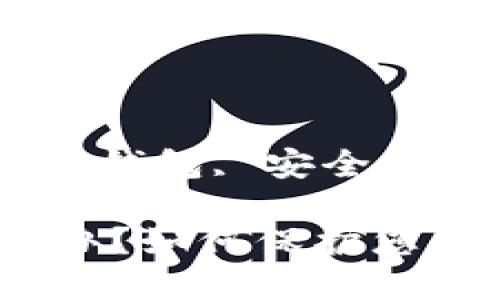 tpwallet账户被监控怎么办

tpwallet, 账户监控, 数字钱包, 安全策略, 帐户保护/guanjianci

tpwallet账户被监控怎么办？如何保护您的数字资产安全